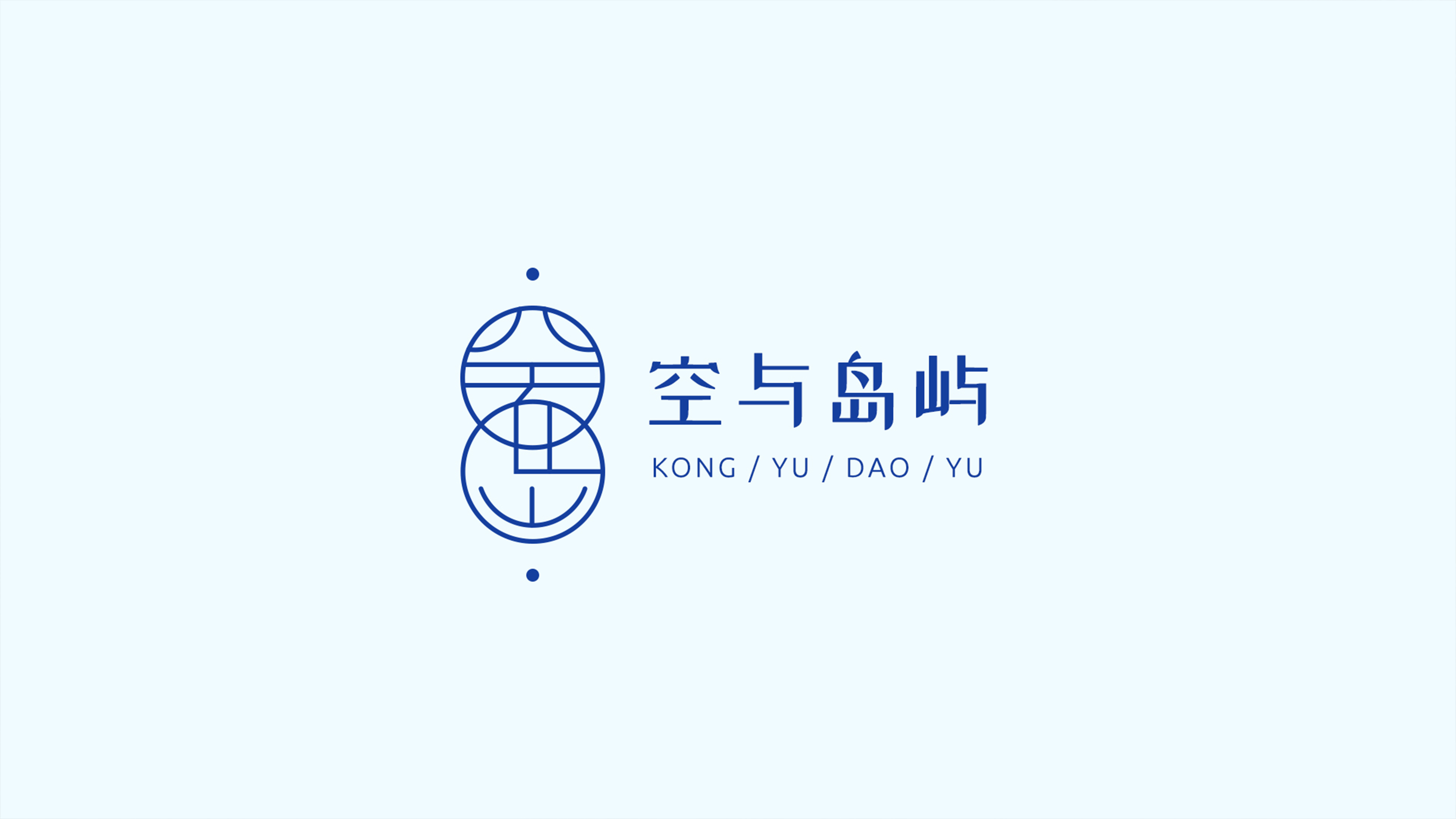 空与岛屿——品牌LOGO提案 图1