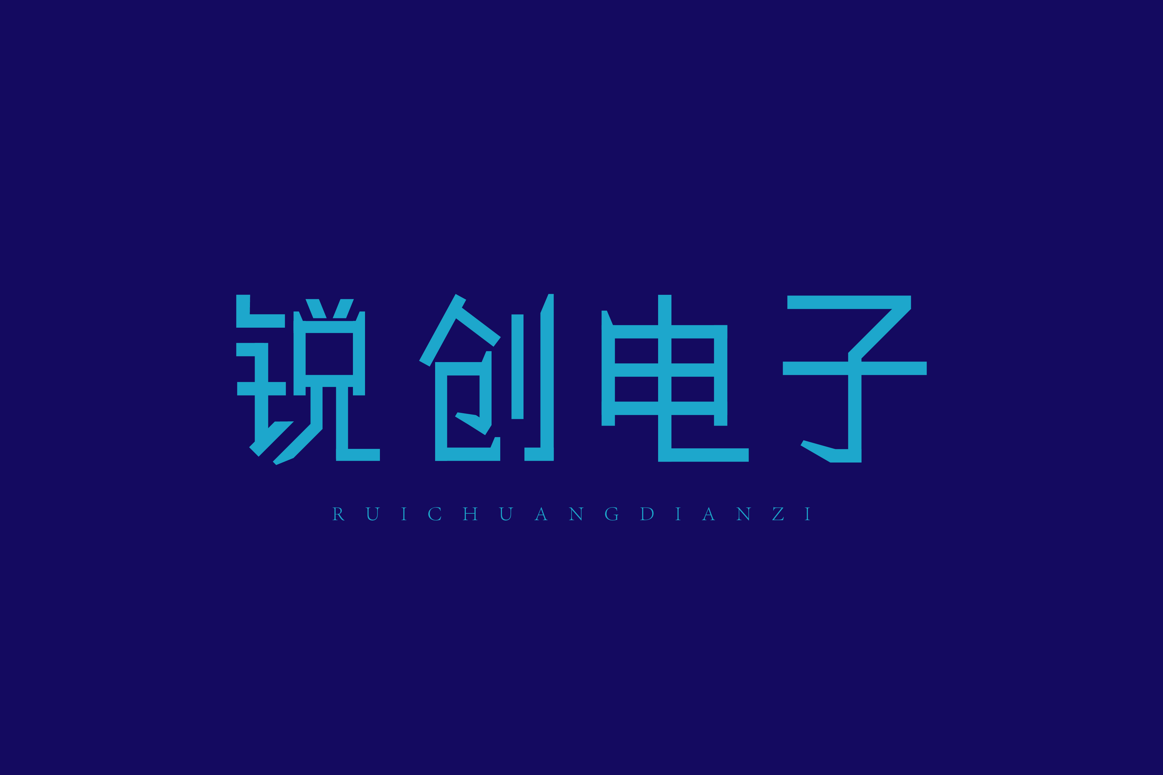 企业字体设计 图7