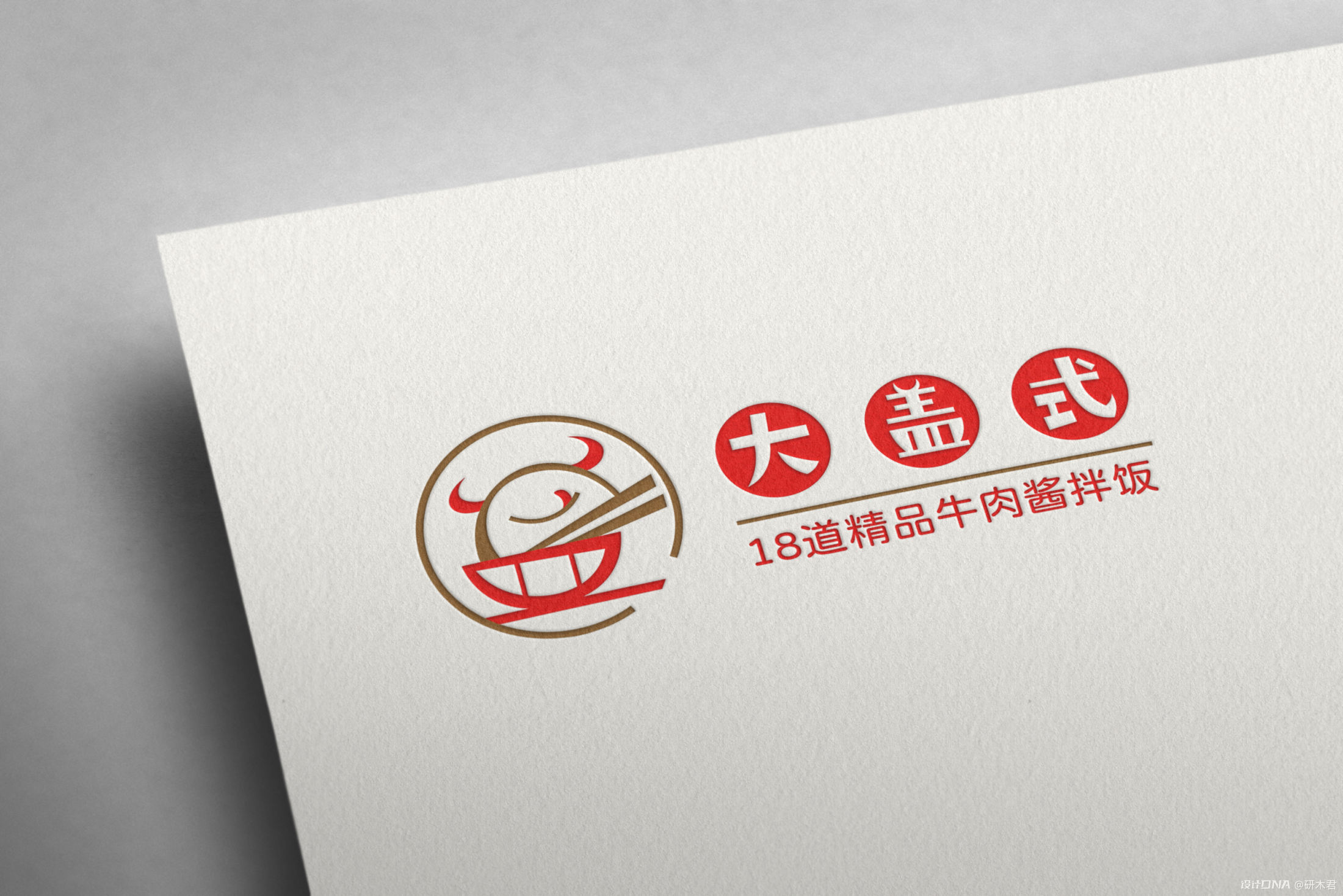 大盖式牛肉酱拌饭logo 图3
