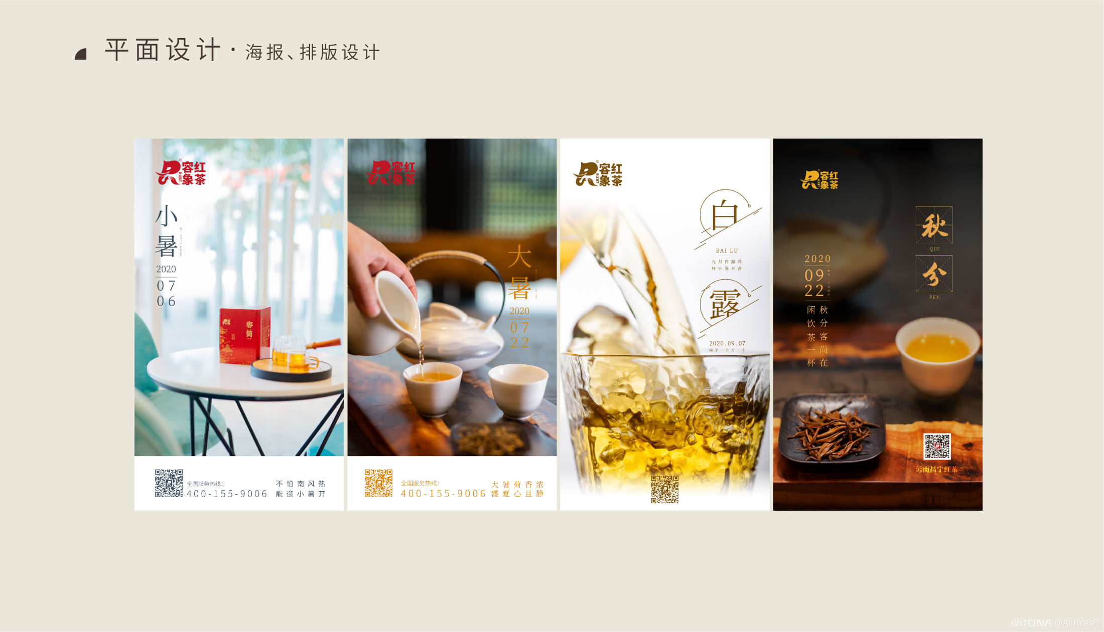 茶叶行业海报设计 图3