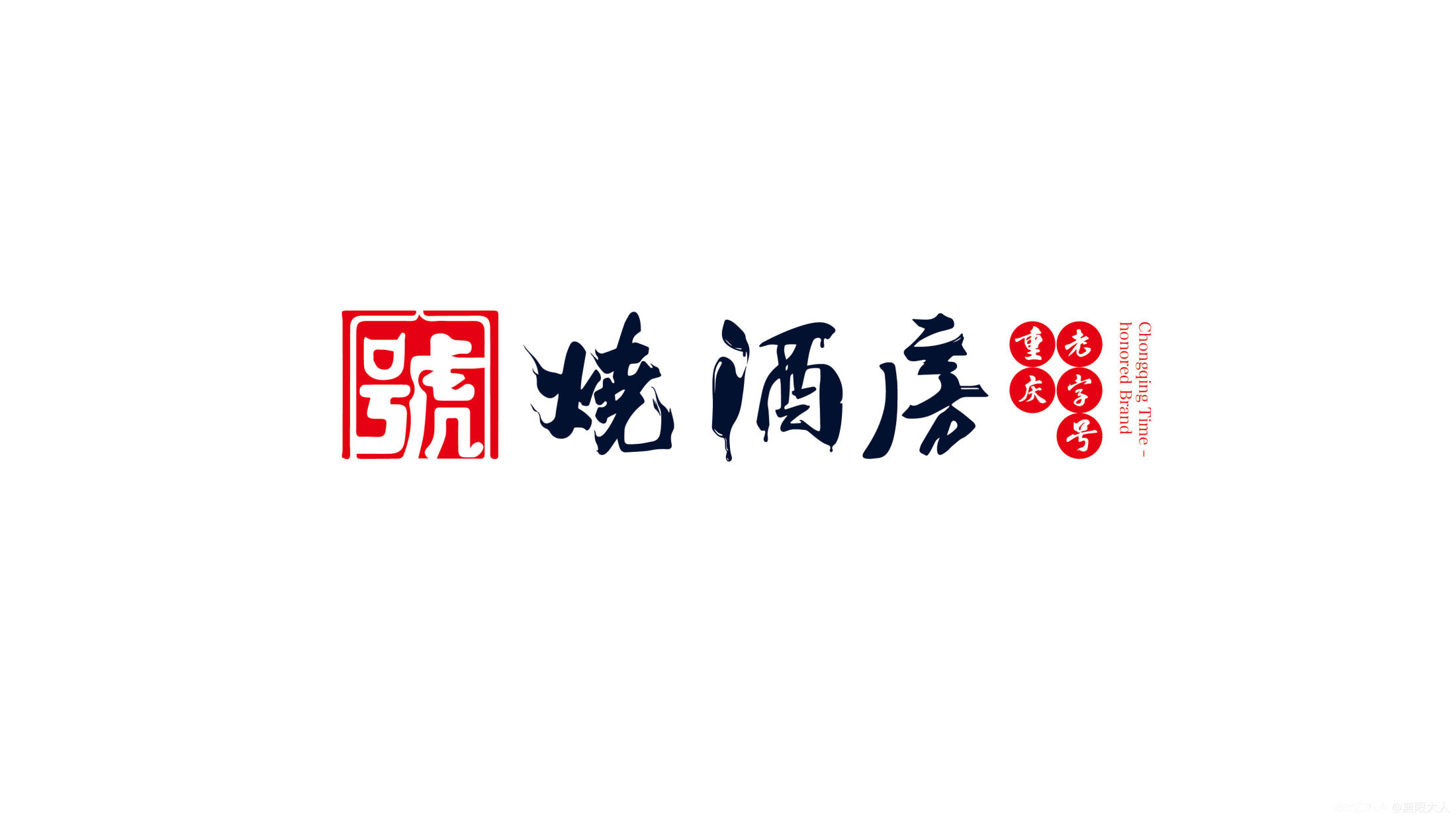 logo及字体设计 图10