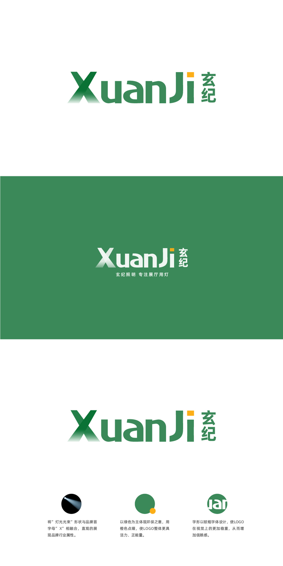 照明灯具品牌logo设计 图2