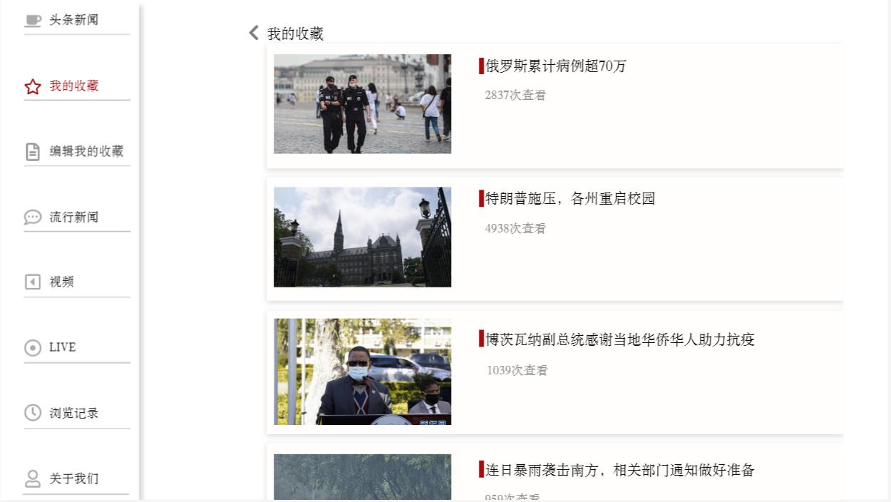 UI新闻网站 图1