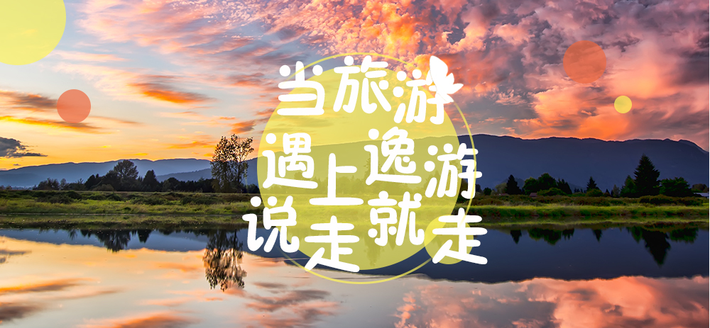 旅游系列banner 图1