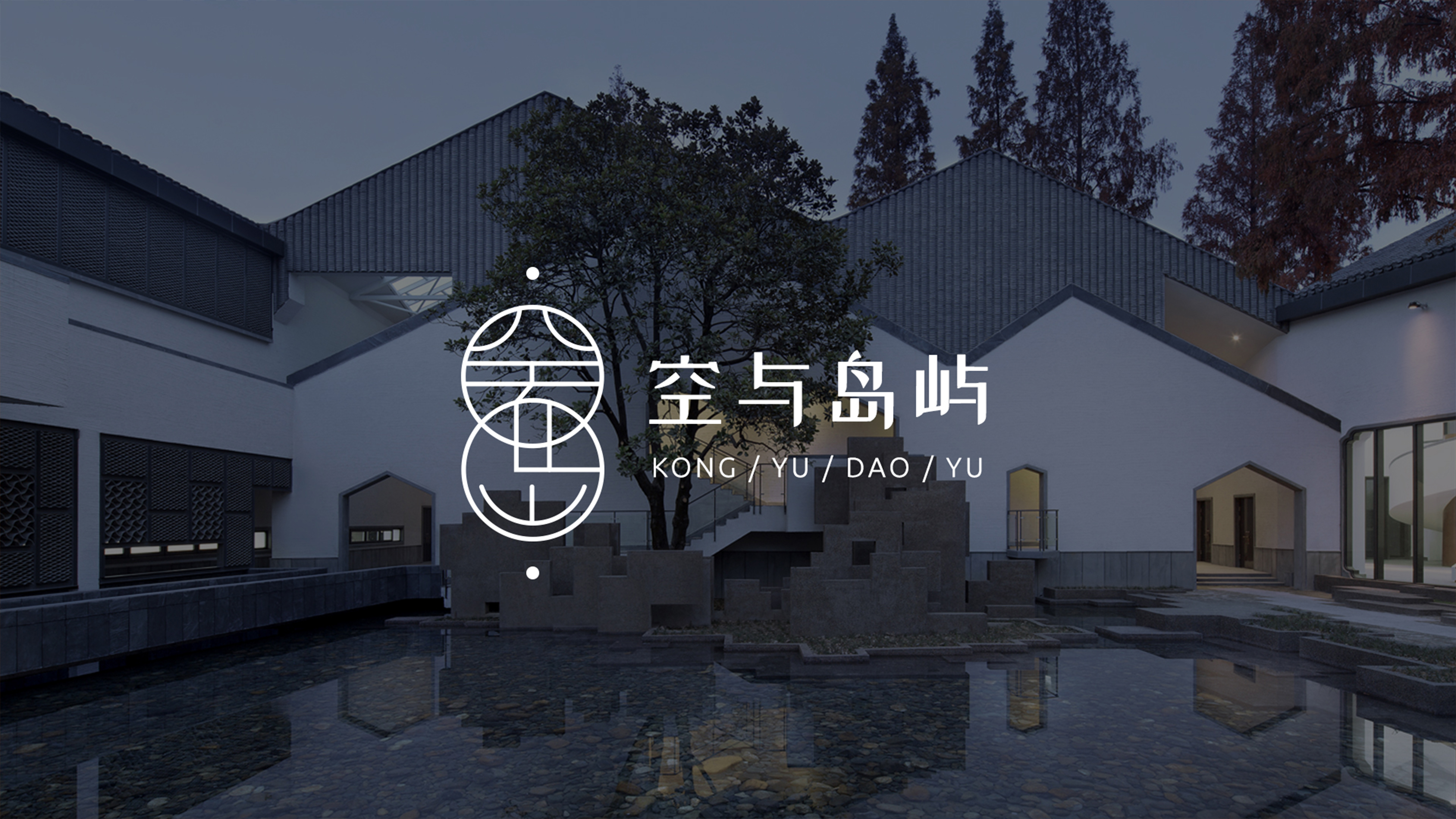 空与岛屿——品牌LOGO提案 图4