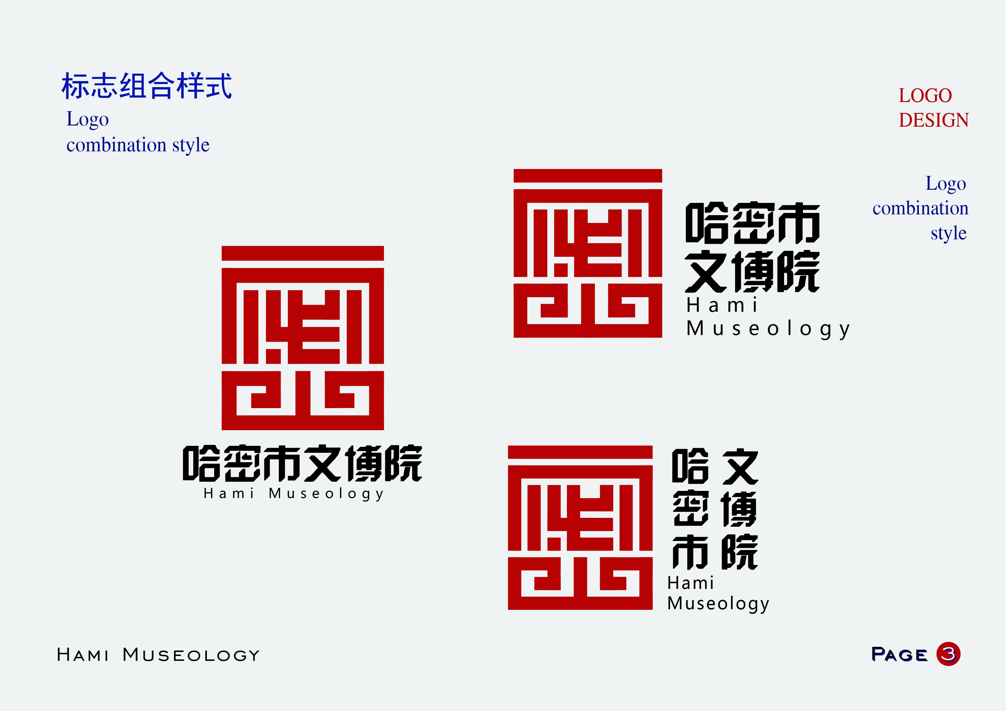 哈密市文博院logo 图7