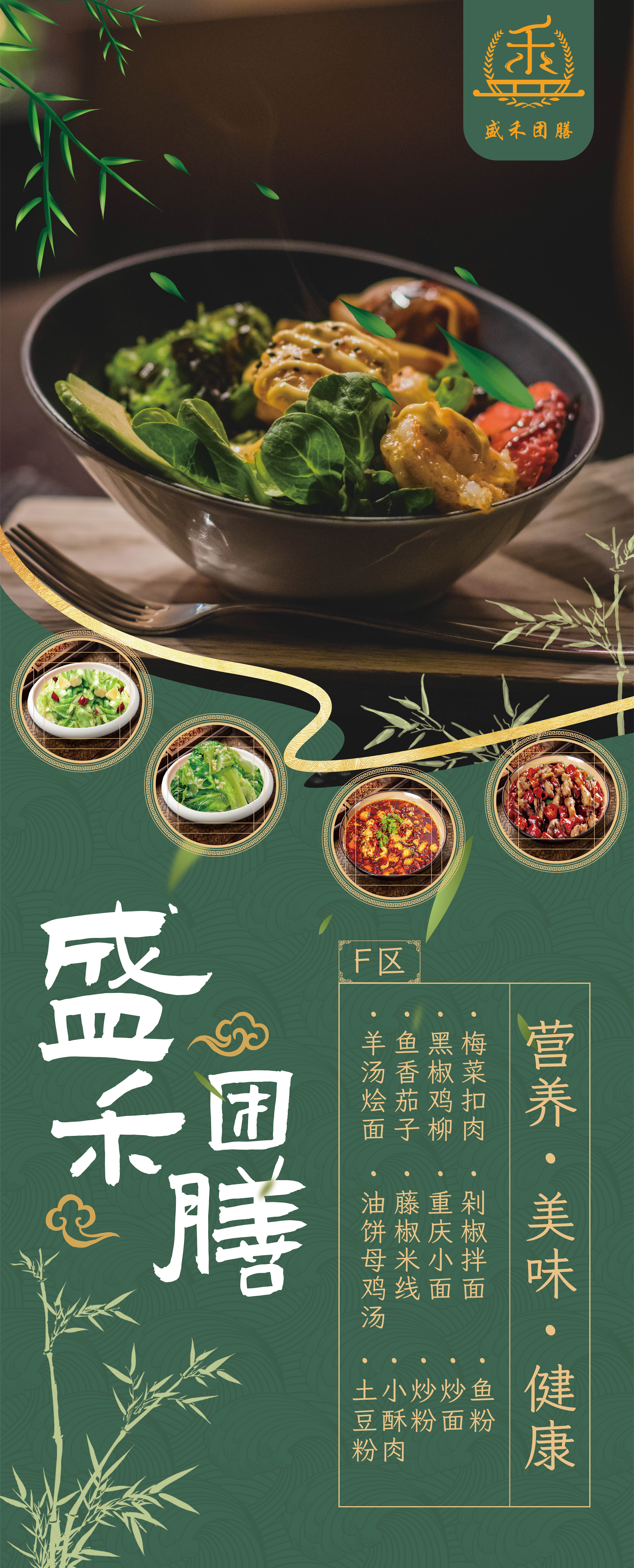 “盛禾团膳” 餐饮灯箱设计 图2