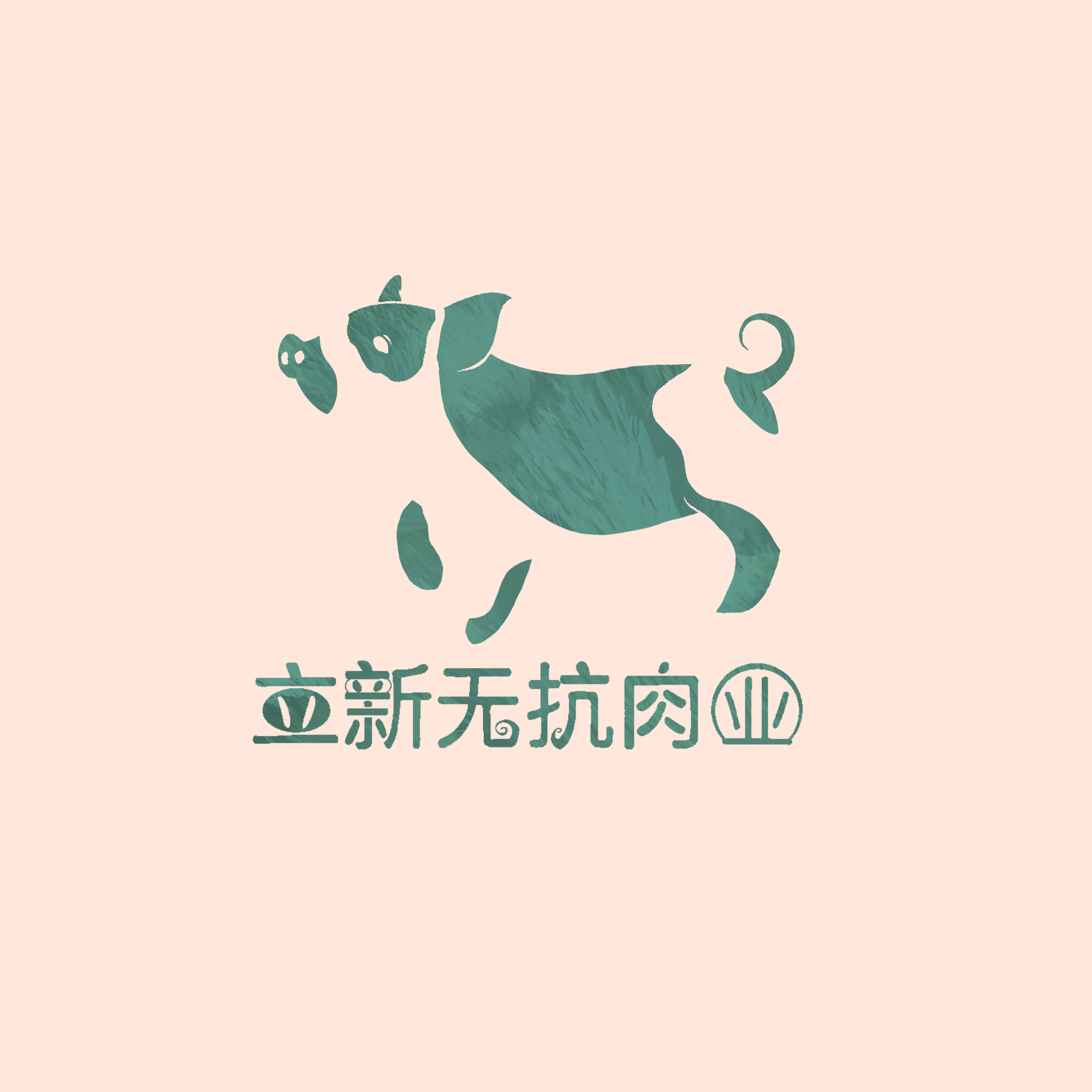 新零售肉类品牌logo 图1