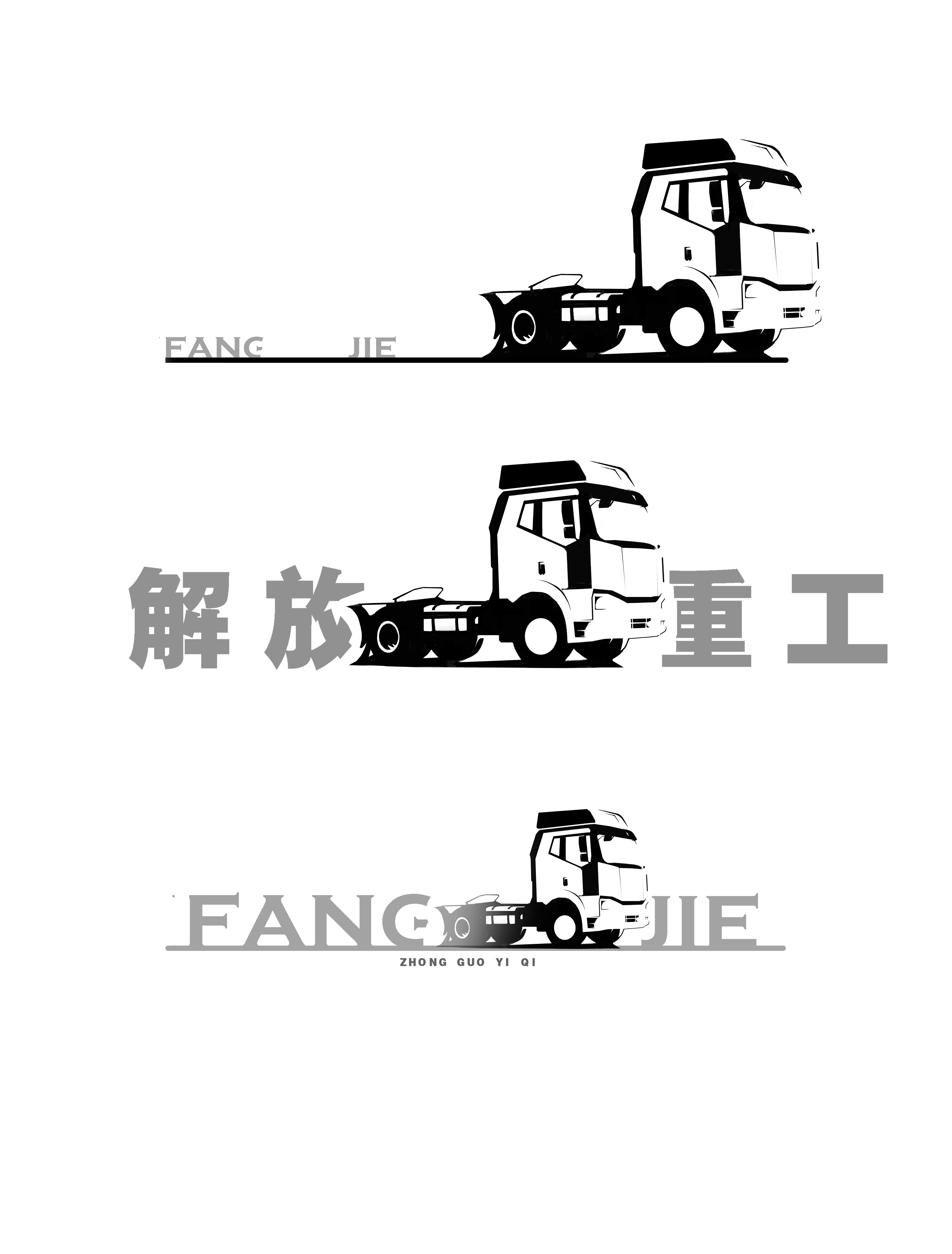 一汽重卡logo设计 图5