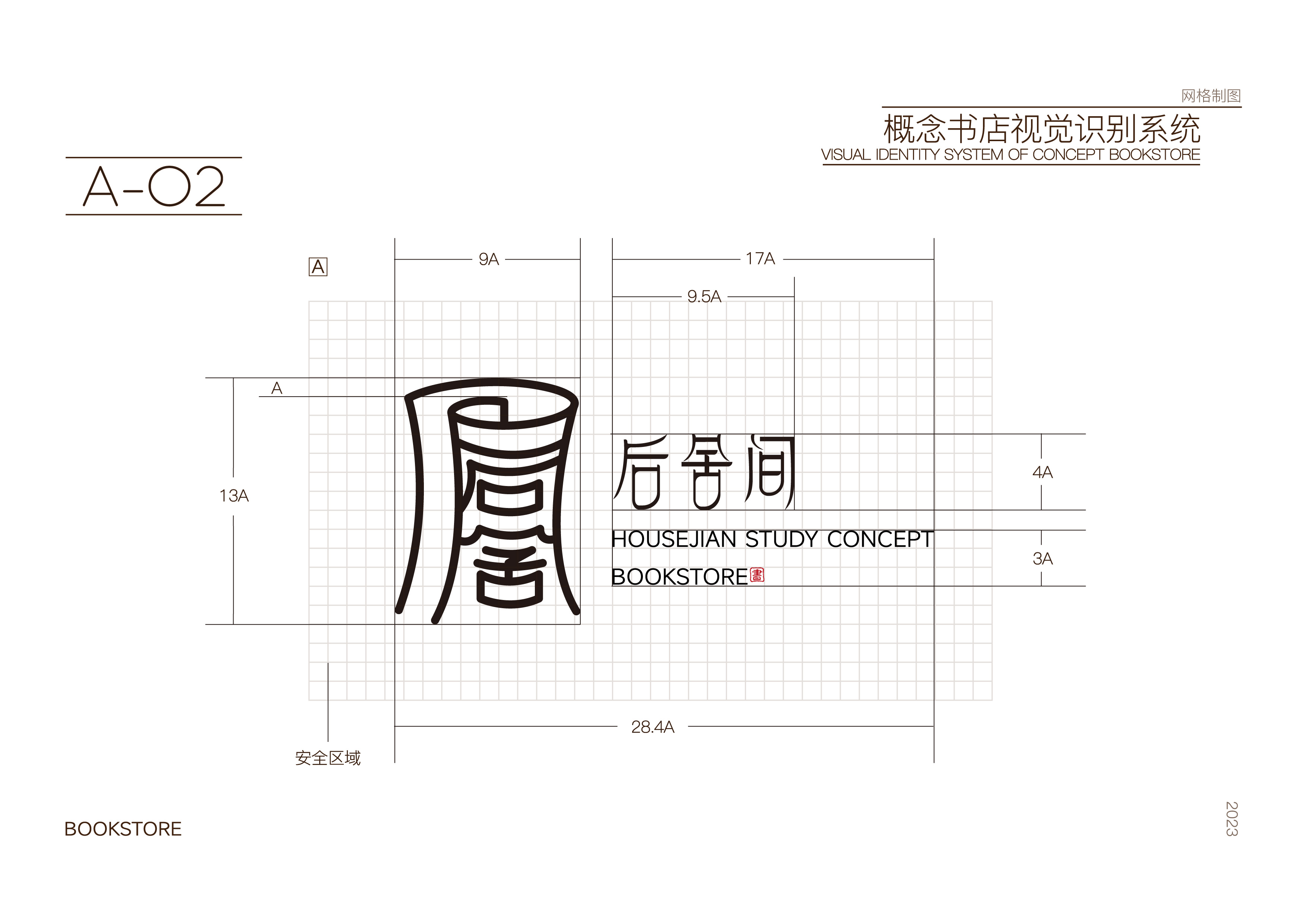 后舍间VI设计 图4