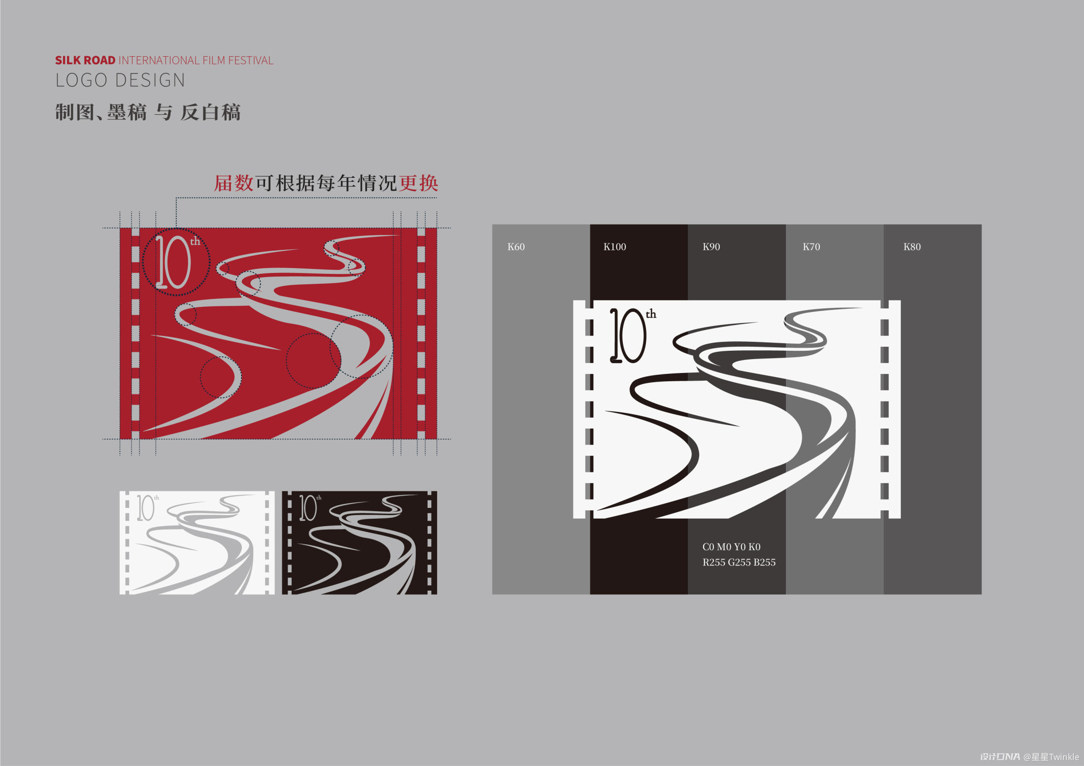 【丝绸之路】—logo及会旗设计方案 图4