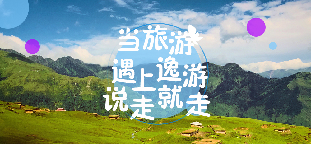 旅游系列banner 图4