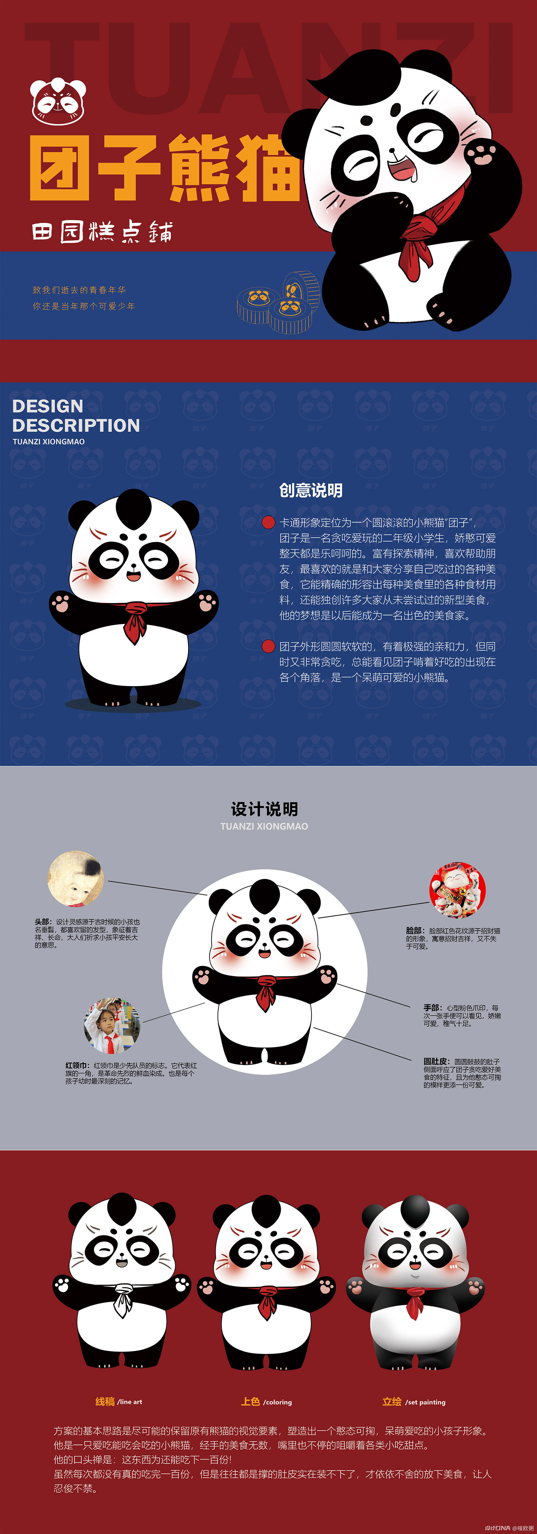 贪吃熊猫IP设计 X  BINGOGO 图1