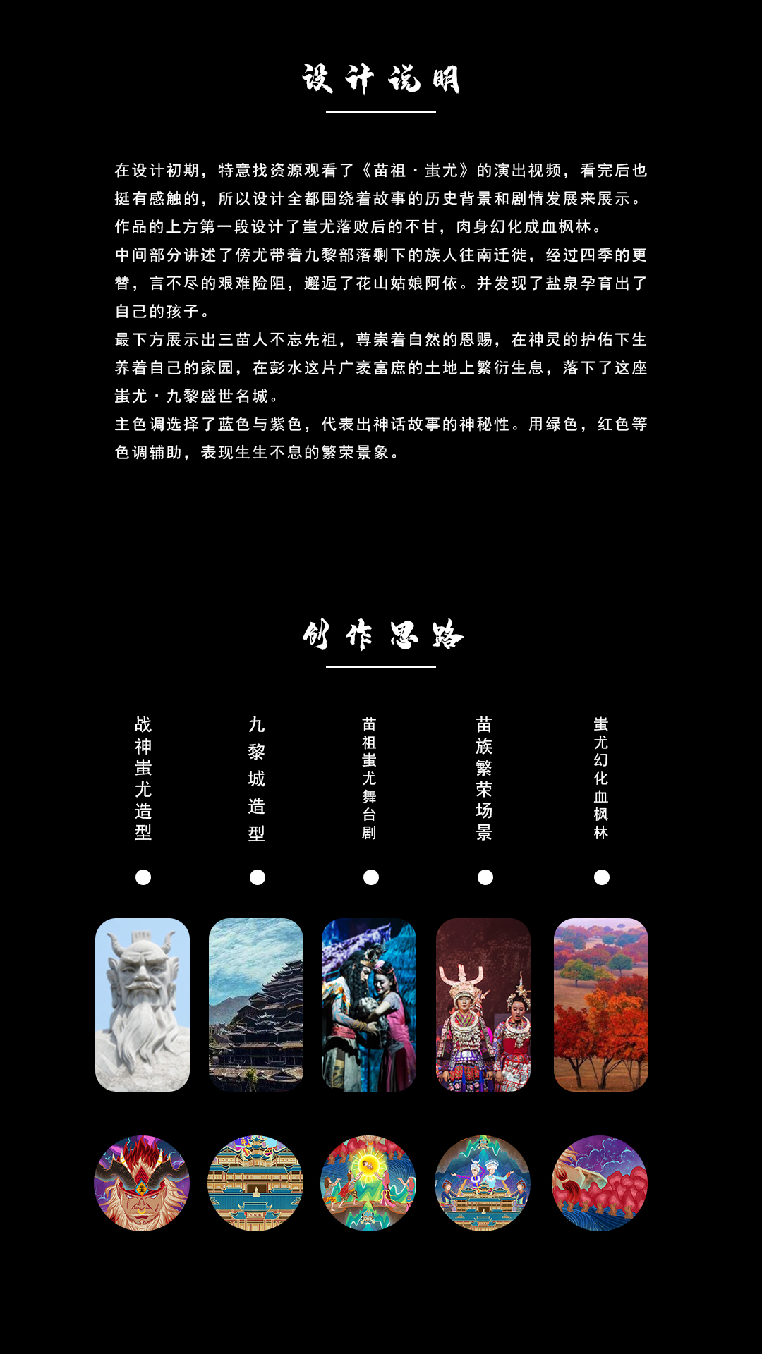 《蚩尤九黎城》 图1