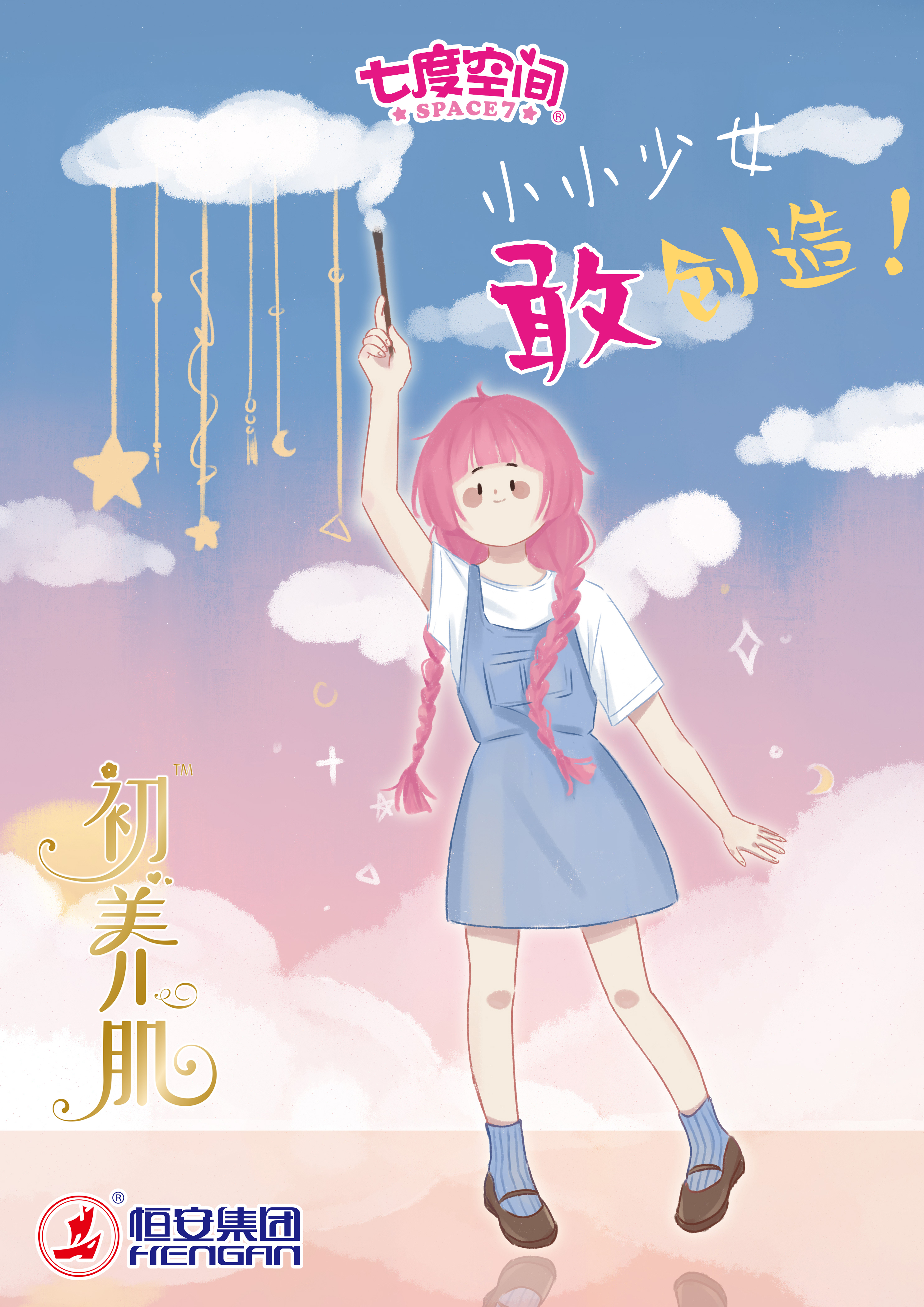 七度空间平面广告作品创作 图3