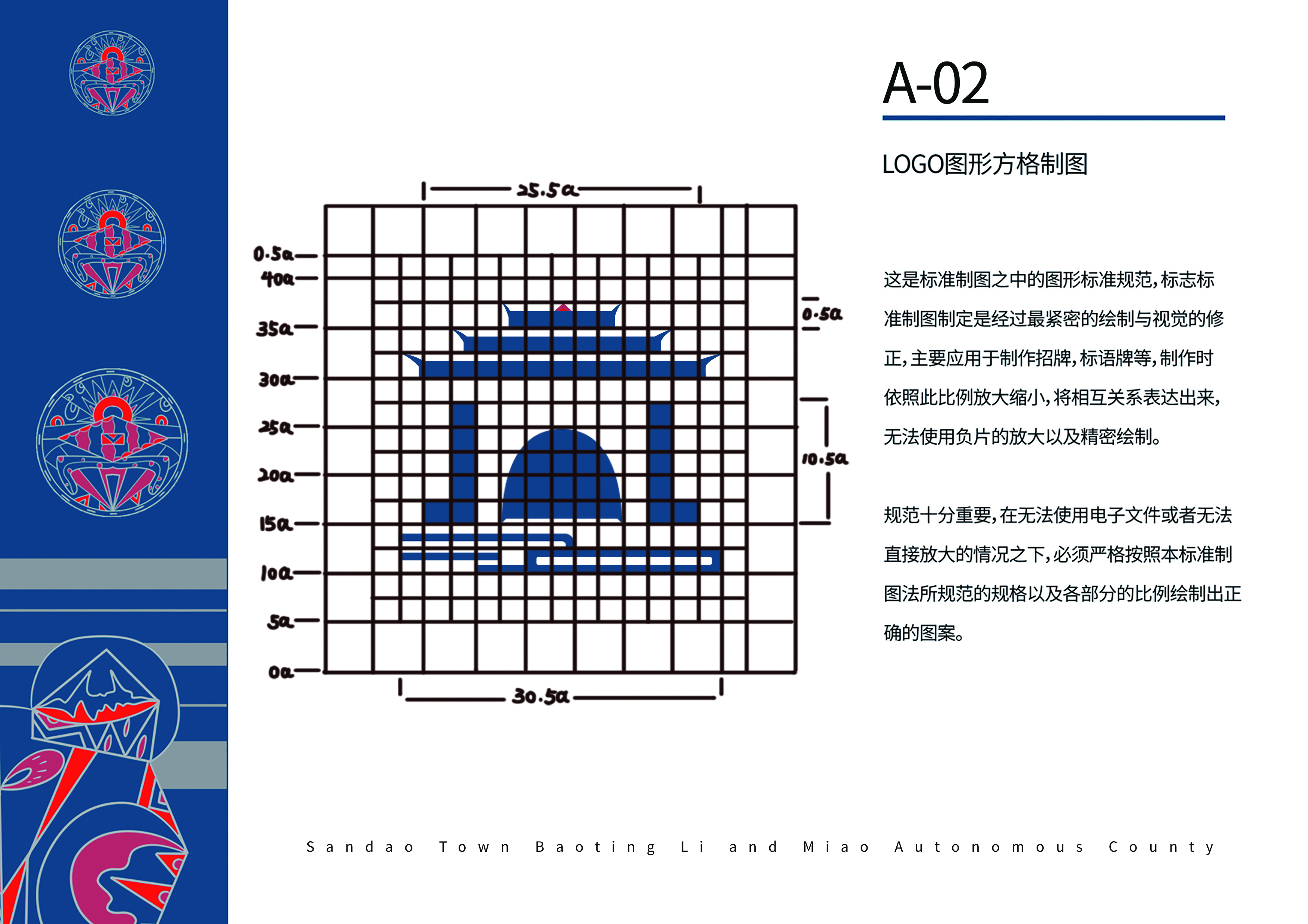 保亭黎族苗族自治县三道镇VI设计 图2