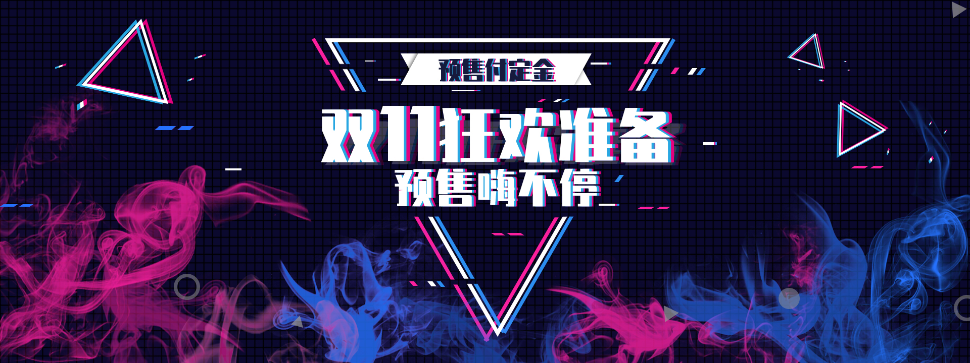 双十一banner 图1