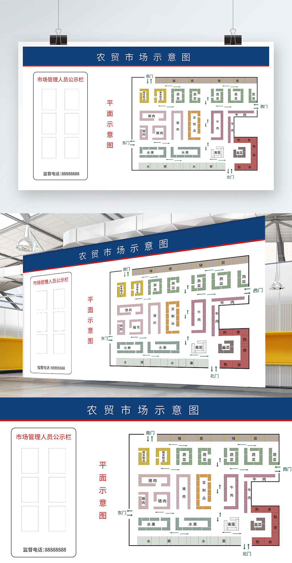 农贸市场平面示意图 图2