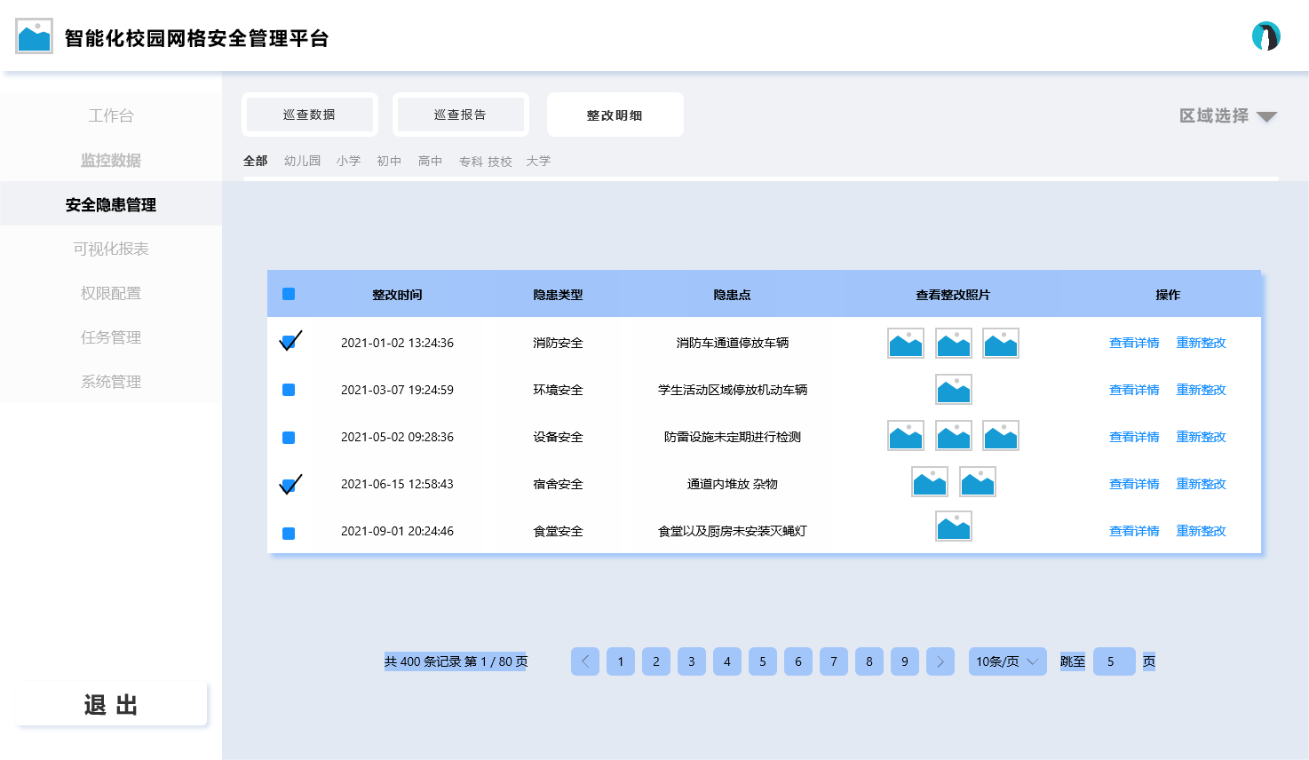 综合服务平台——网页设计 图7