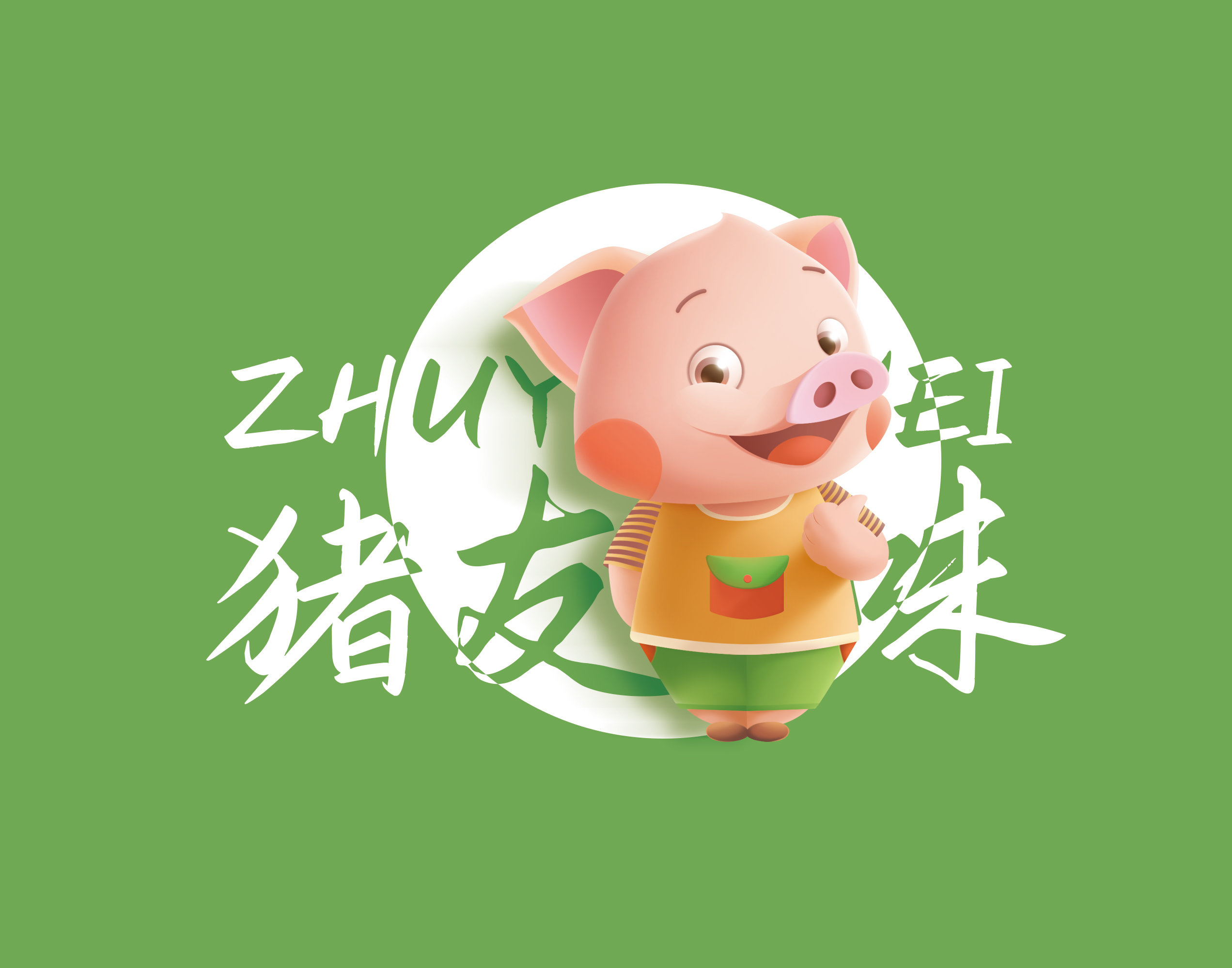 一个类似IP的小猪logo 图3