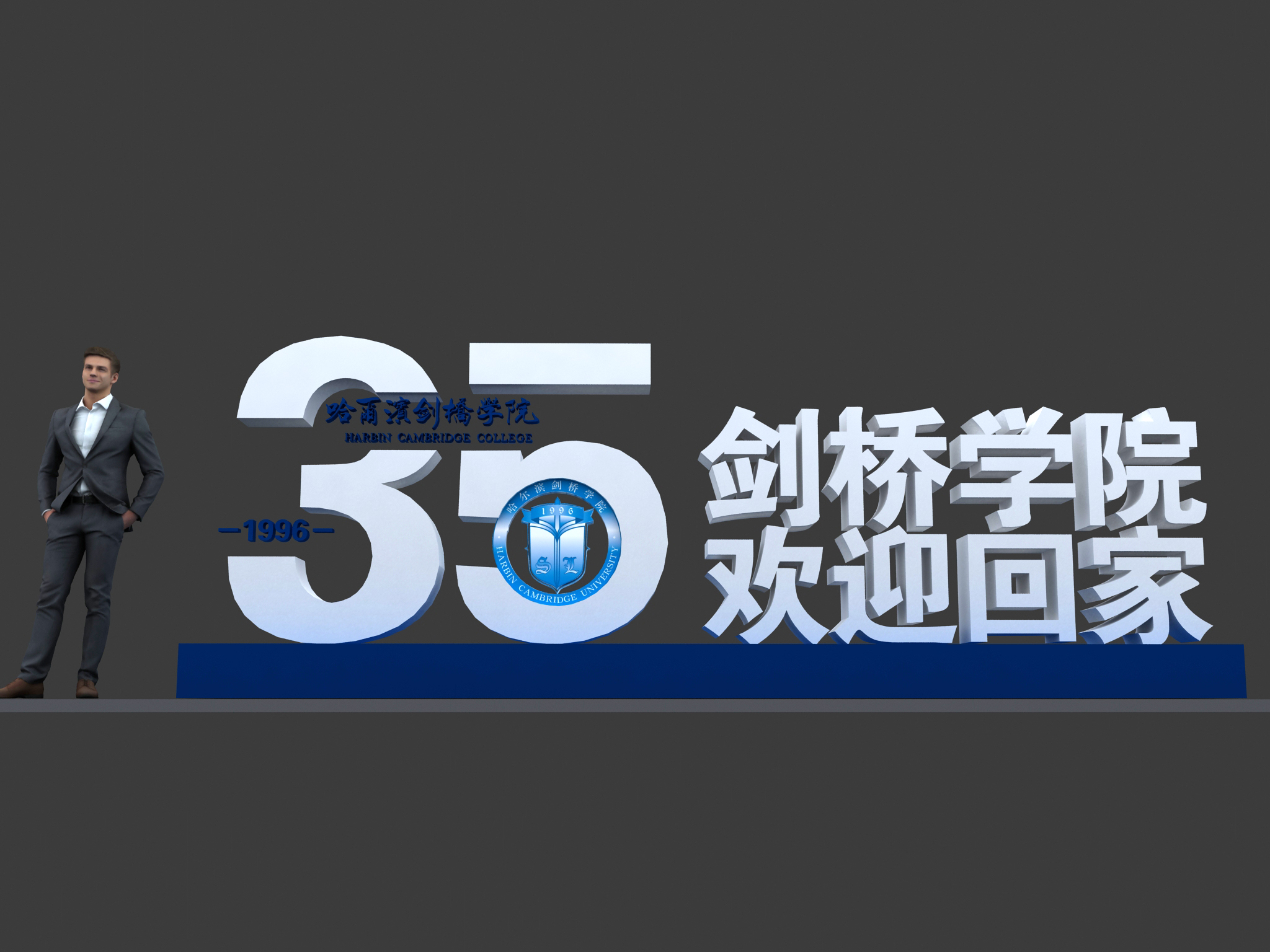 剑桥学校35周年纪念logo 图5