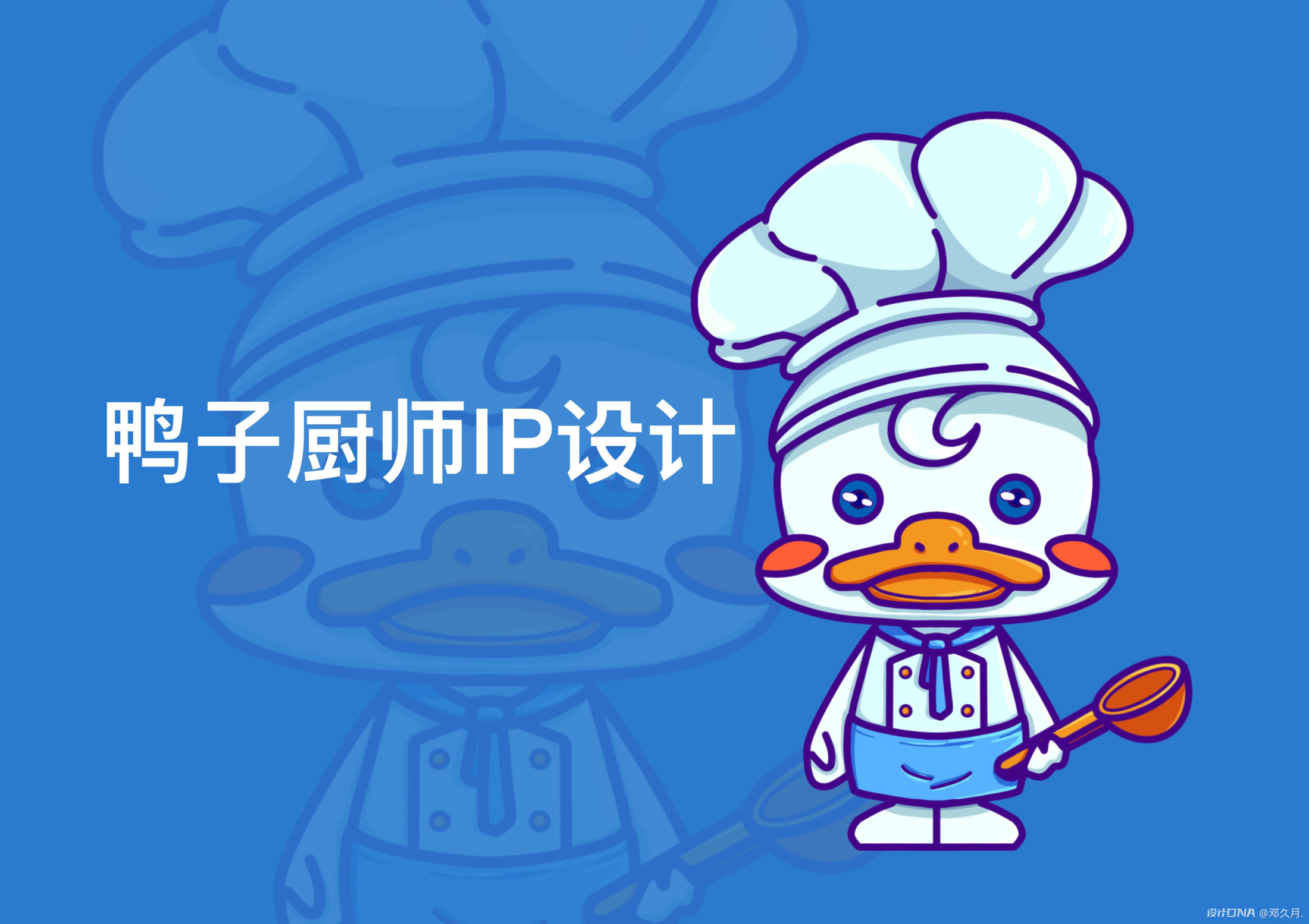 厨师鸭IP设计 图1
