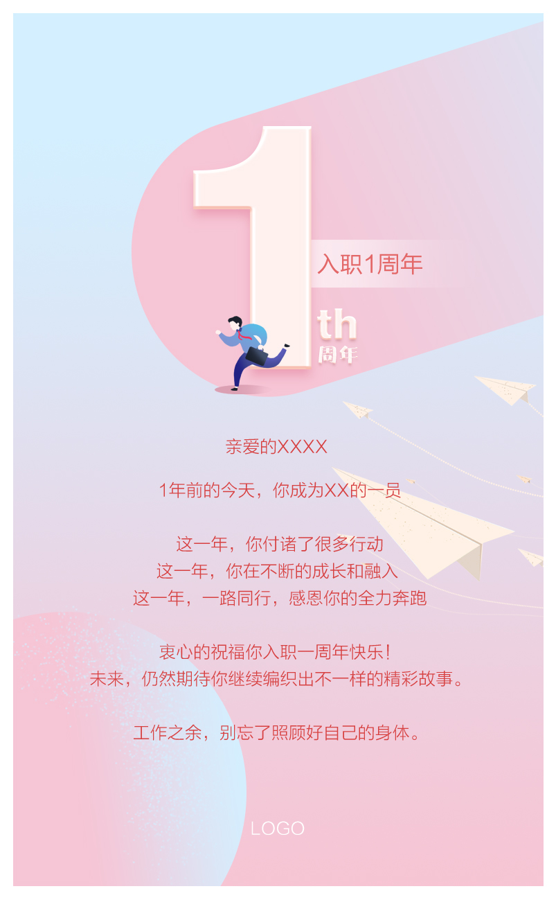 入职周年海报设计 图1