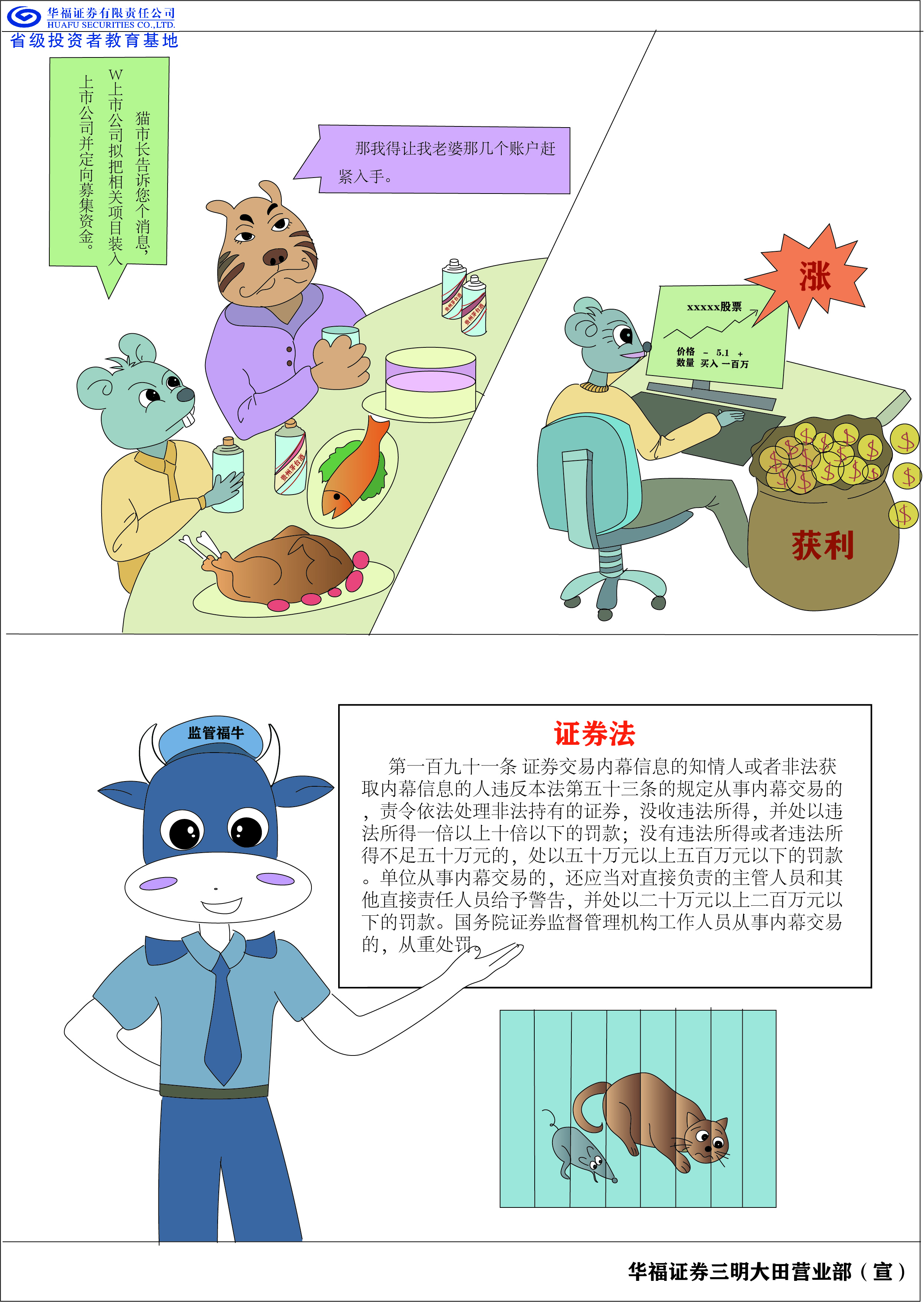 证券公司宣传漫画 图1