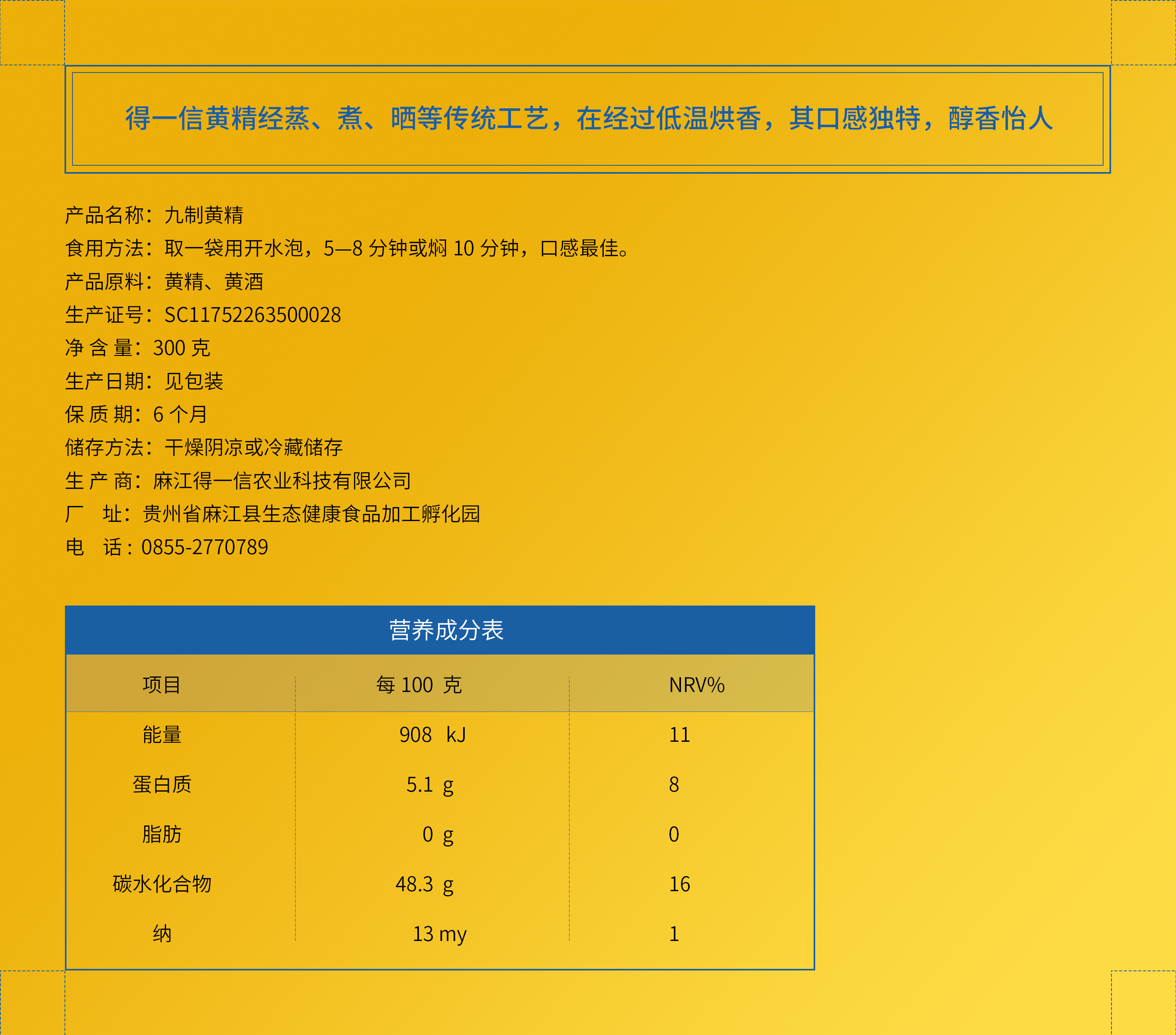 得一信 九制黄精包装盒设计 图3