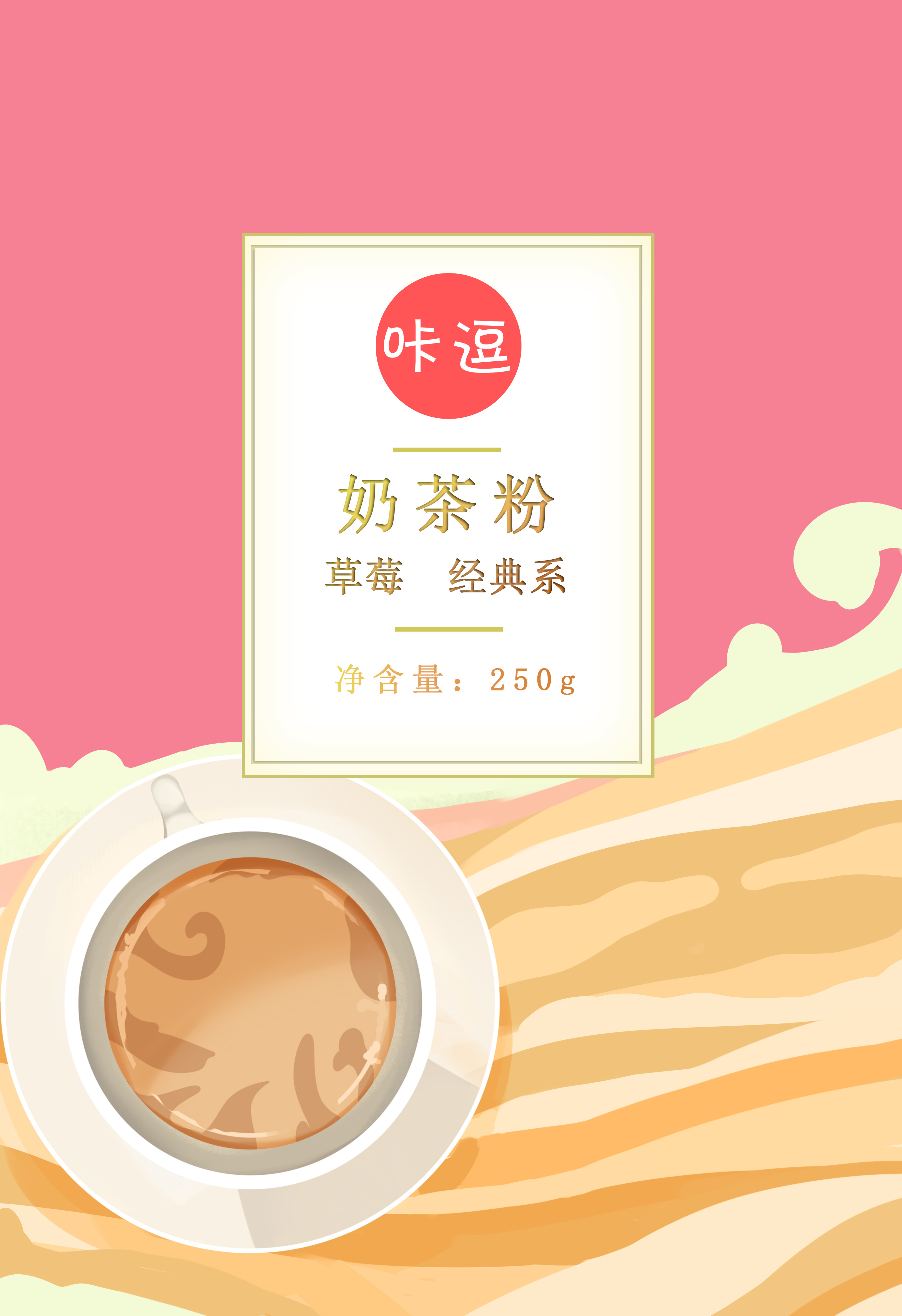 【三种不同口味】的袋装奶茶包装 图3