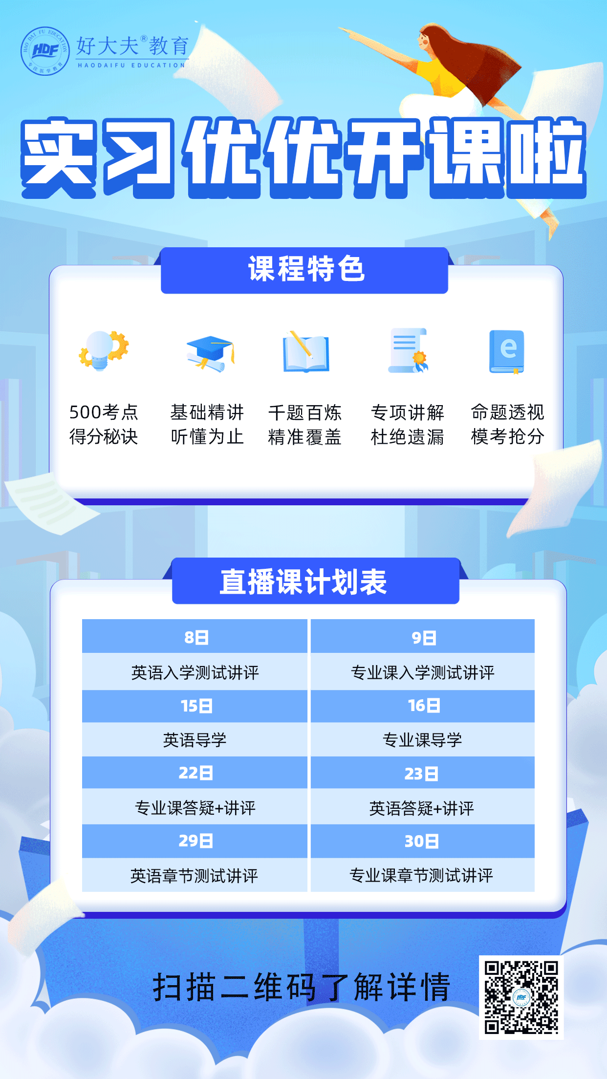 开课海报 图1