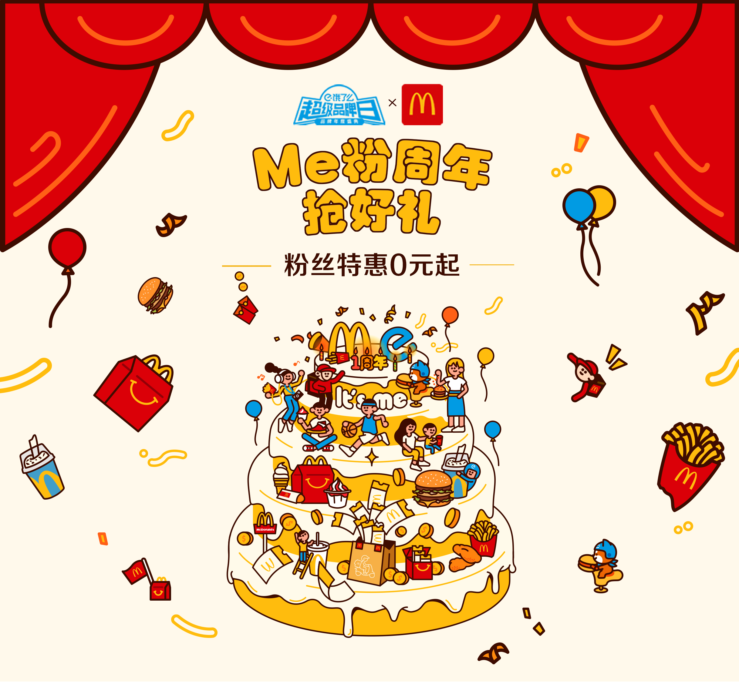 me粉周年庆的延展 图4