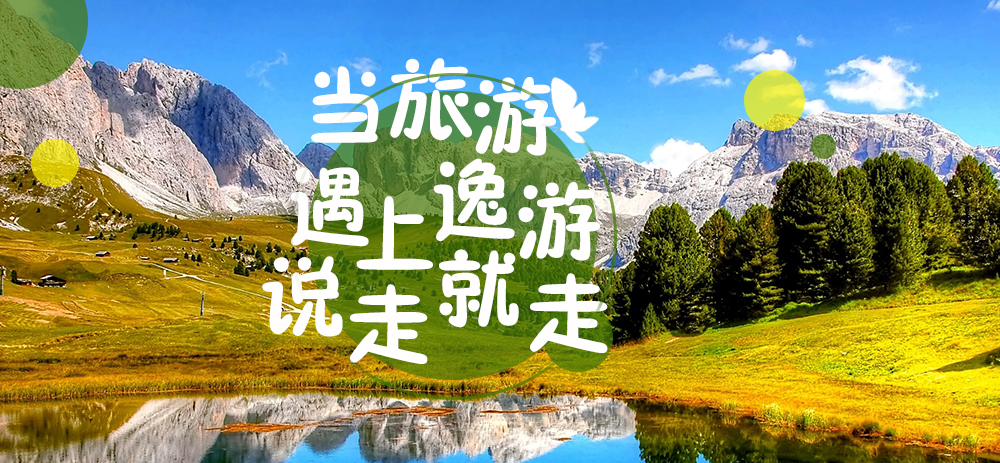 旅游系列banner 图3