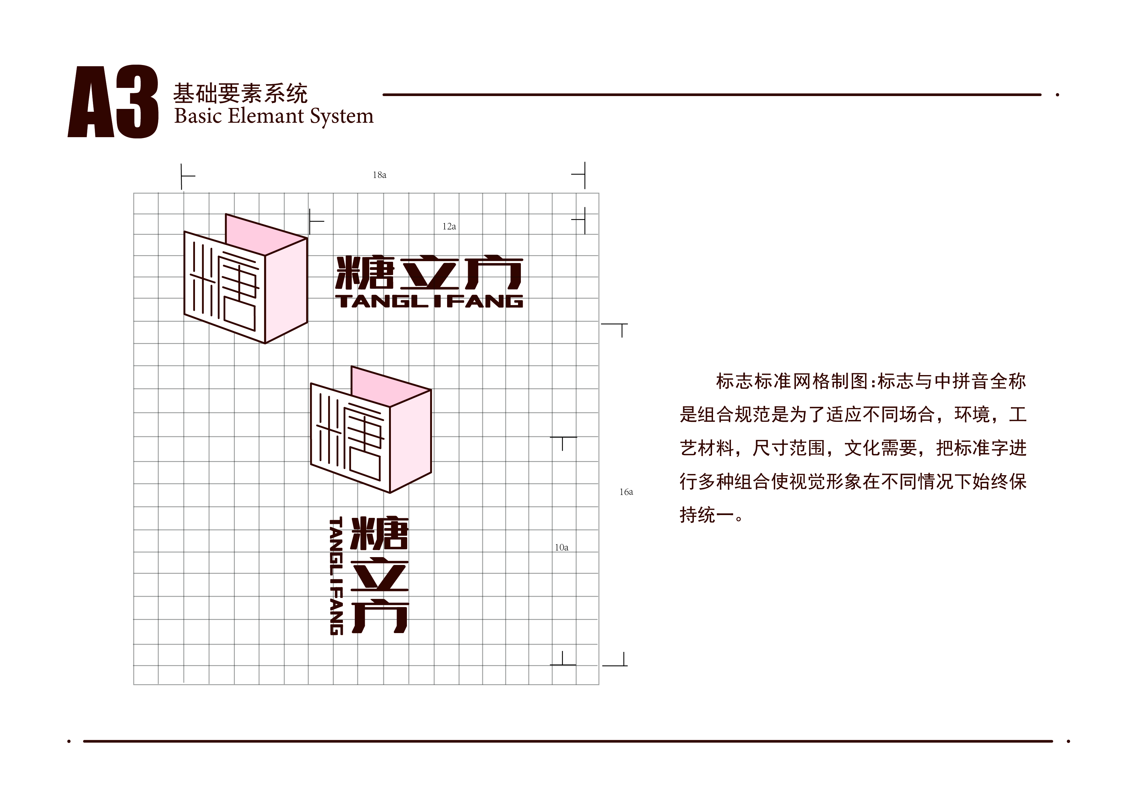 糖立方VI设计 图4