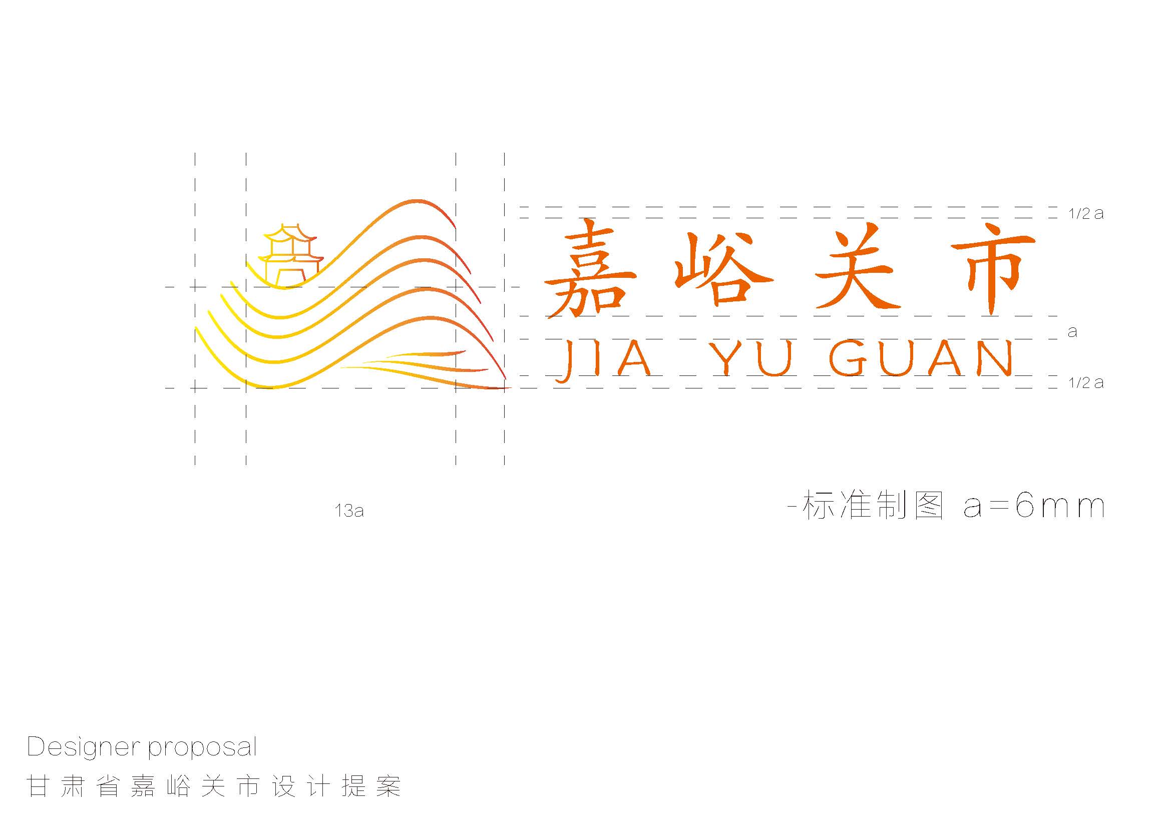 嘉峪关市logo+vi+吉祥物+动态表情 图2