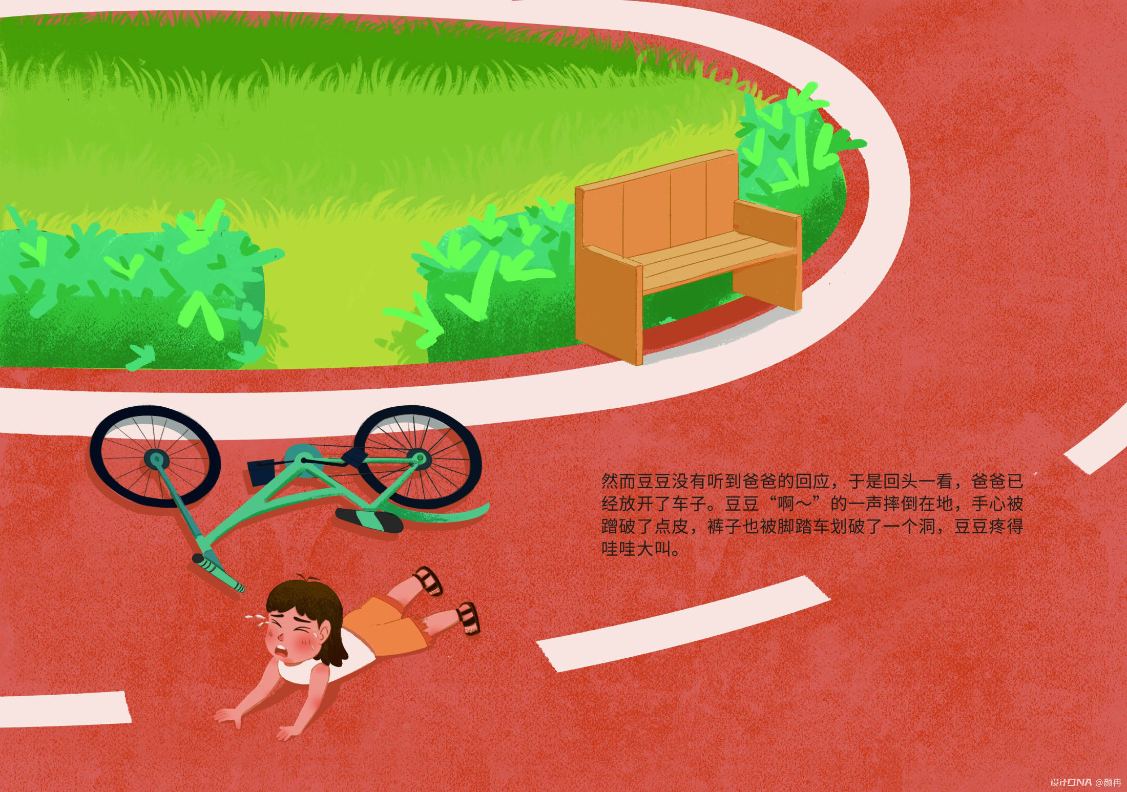 《学脚踏车》 图4