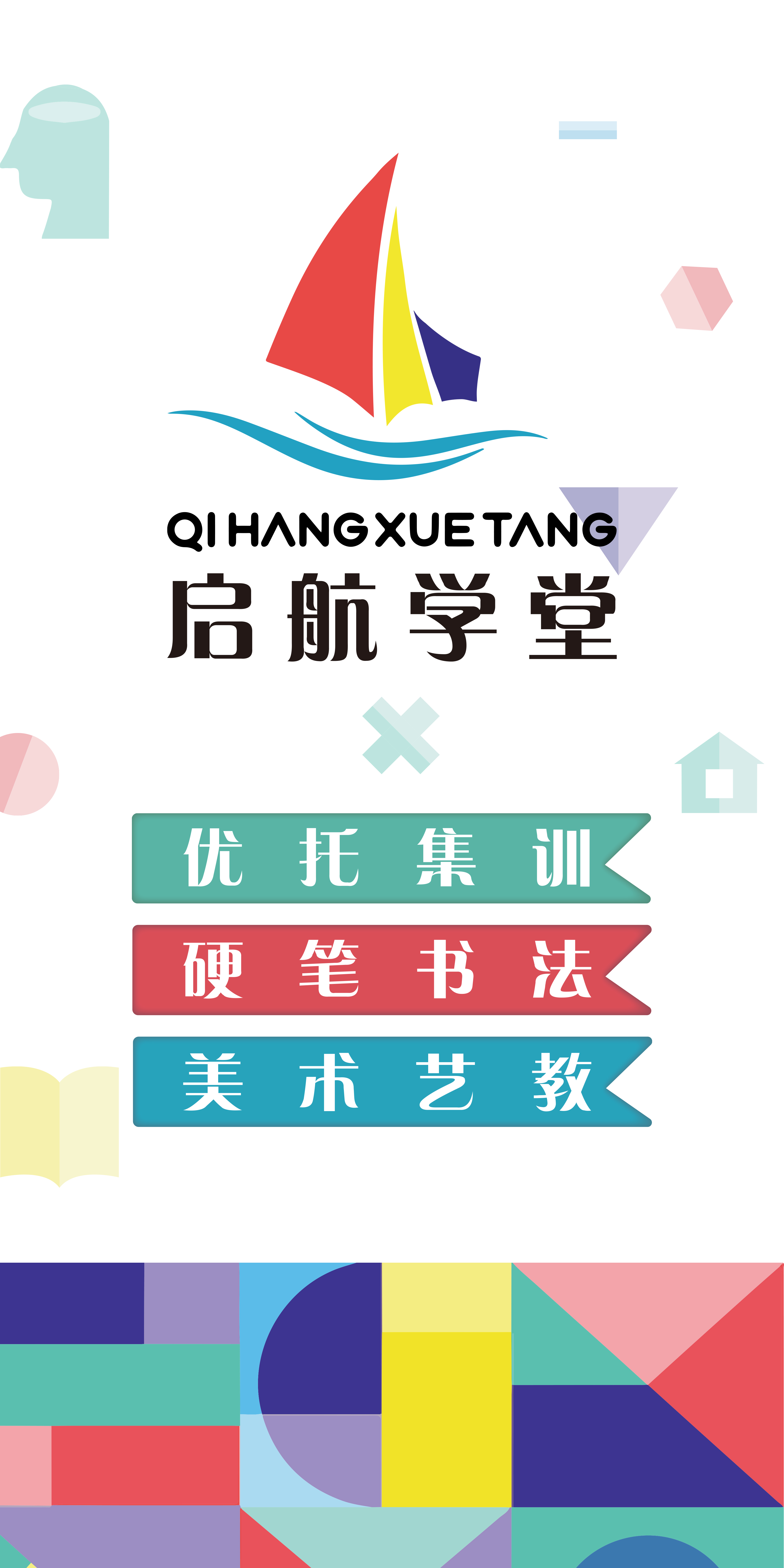 启航教育LOGO设计 图3