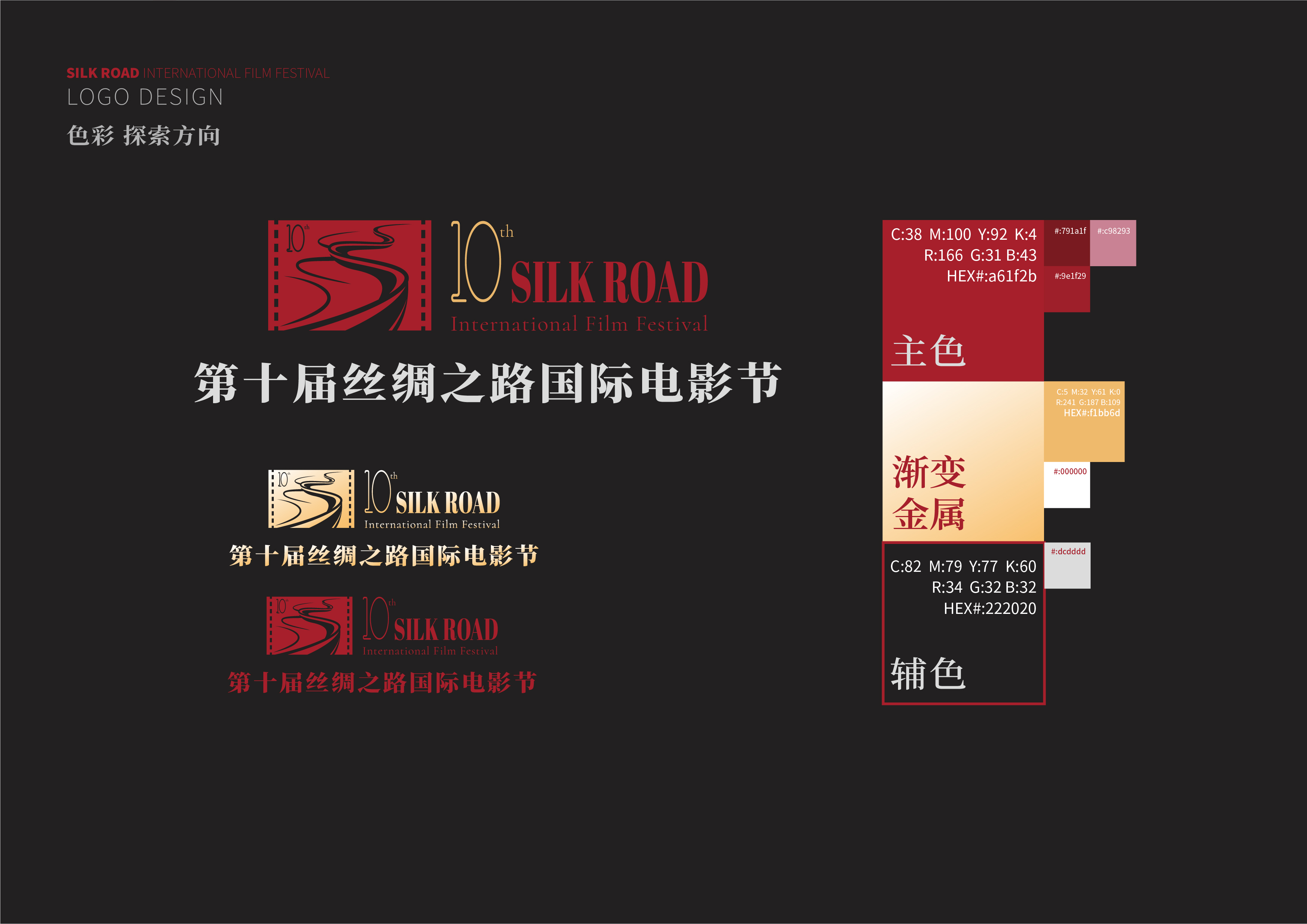 【丝绸之路】—logo及会旗设计方案 图6