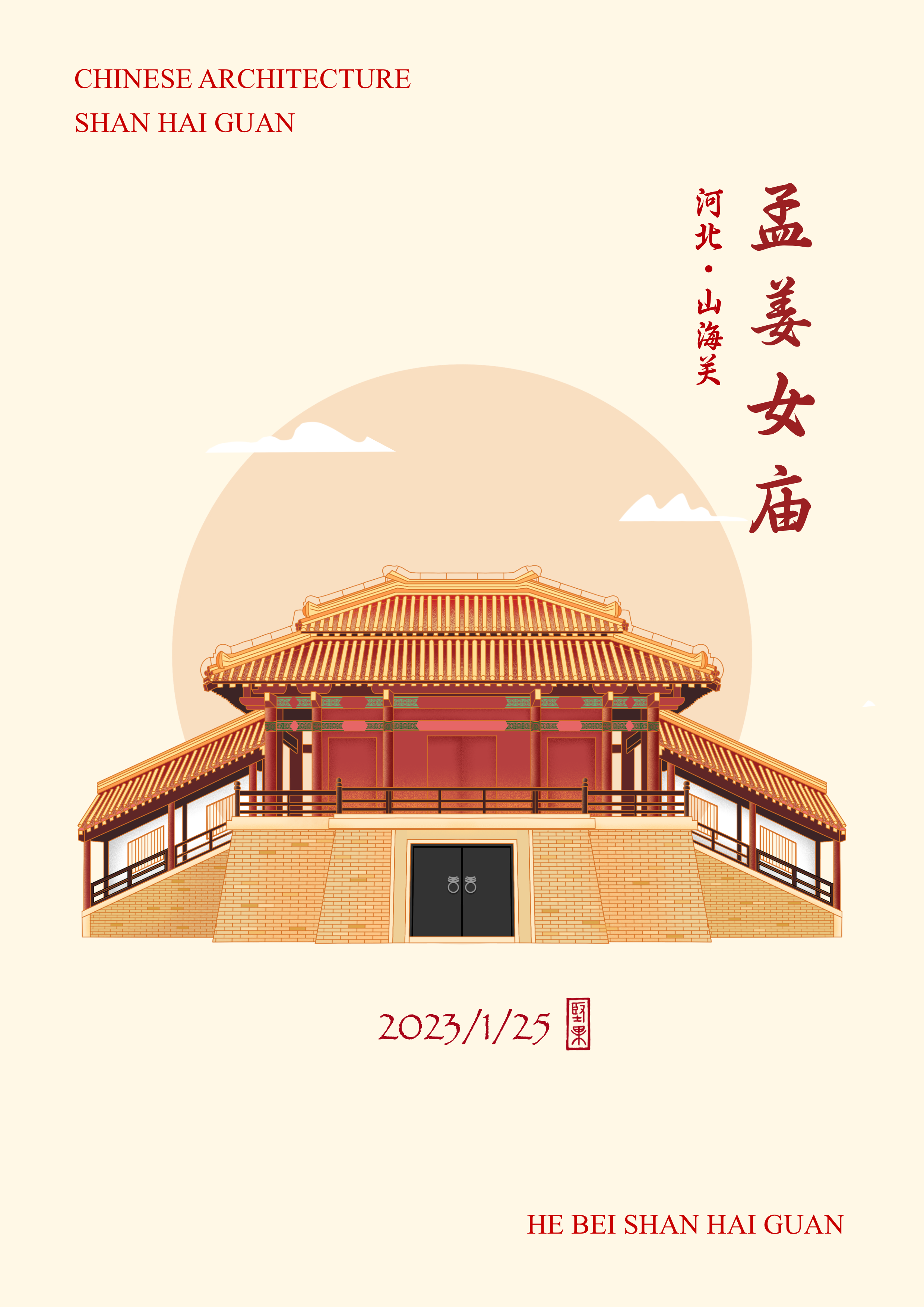 古建筑插画——山海关 图4