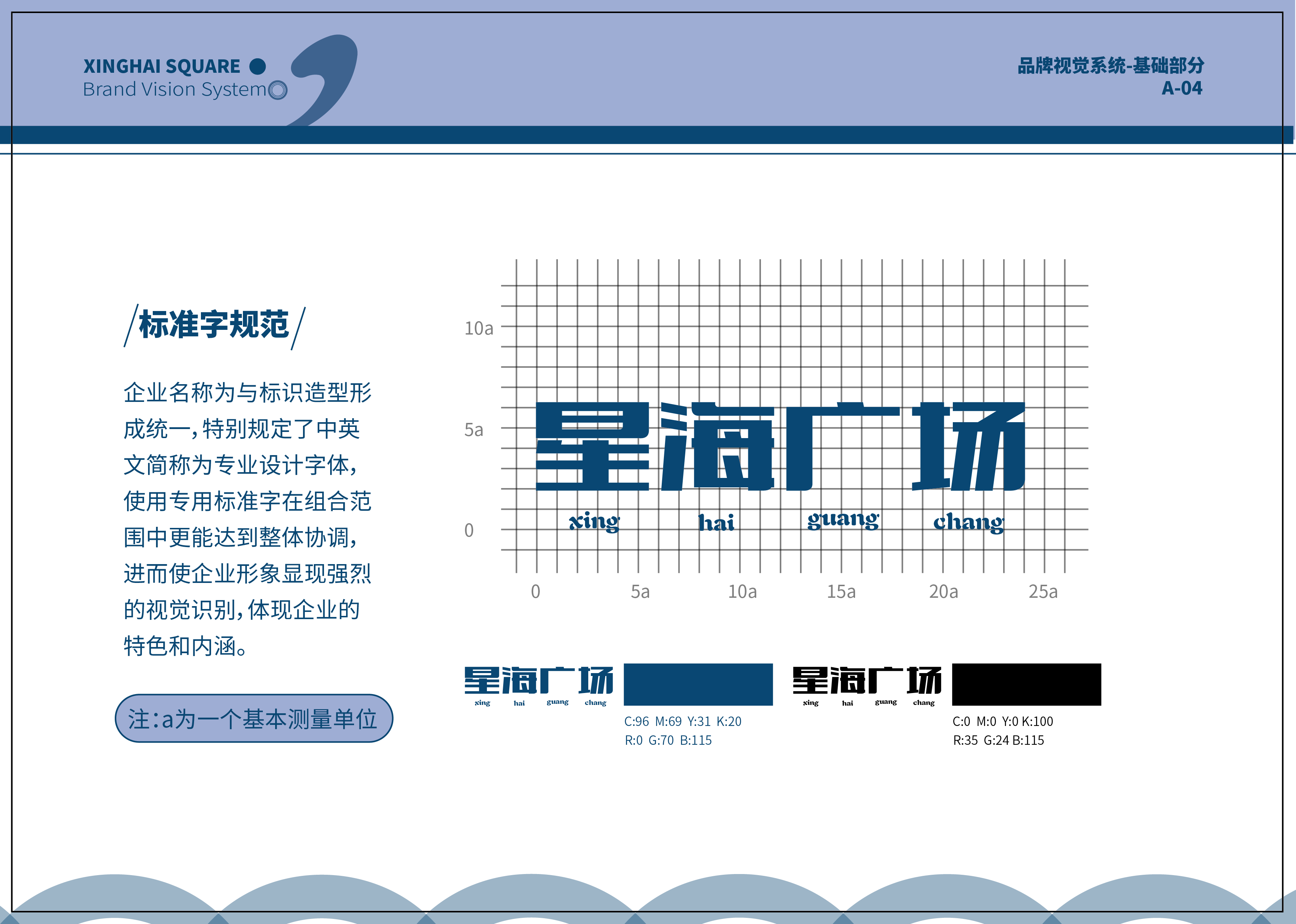 星海广场品牌视觉设计 图8