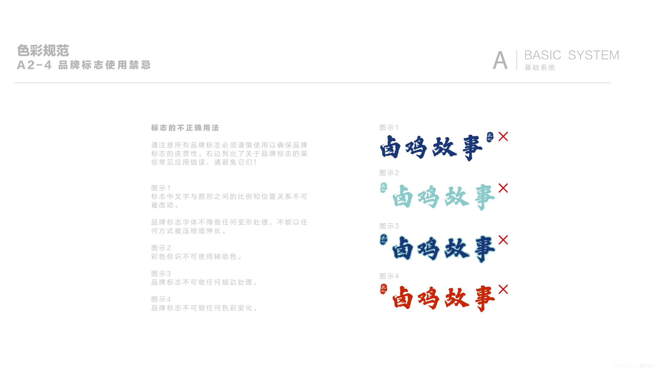 卤鸡故事VI设计 图8