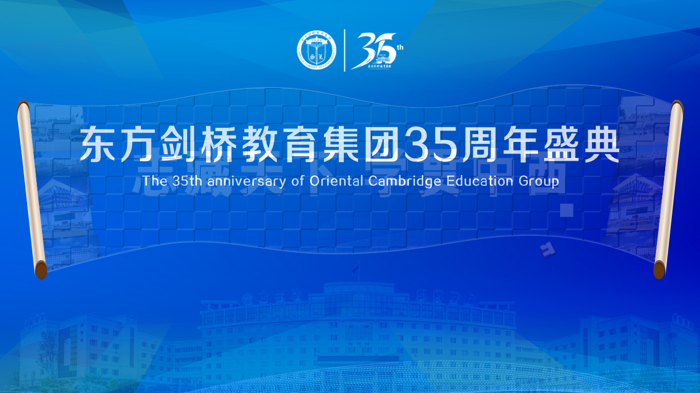 剑桥学校35周年纪念logo 图4