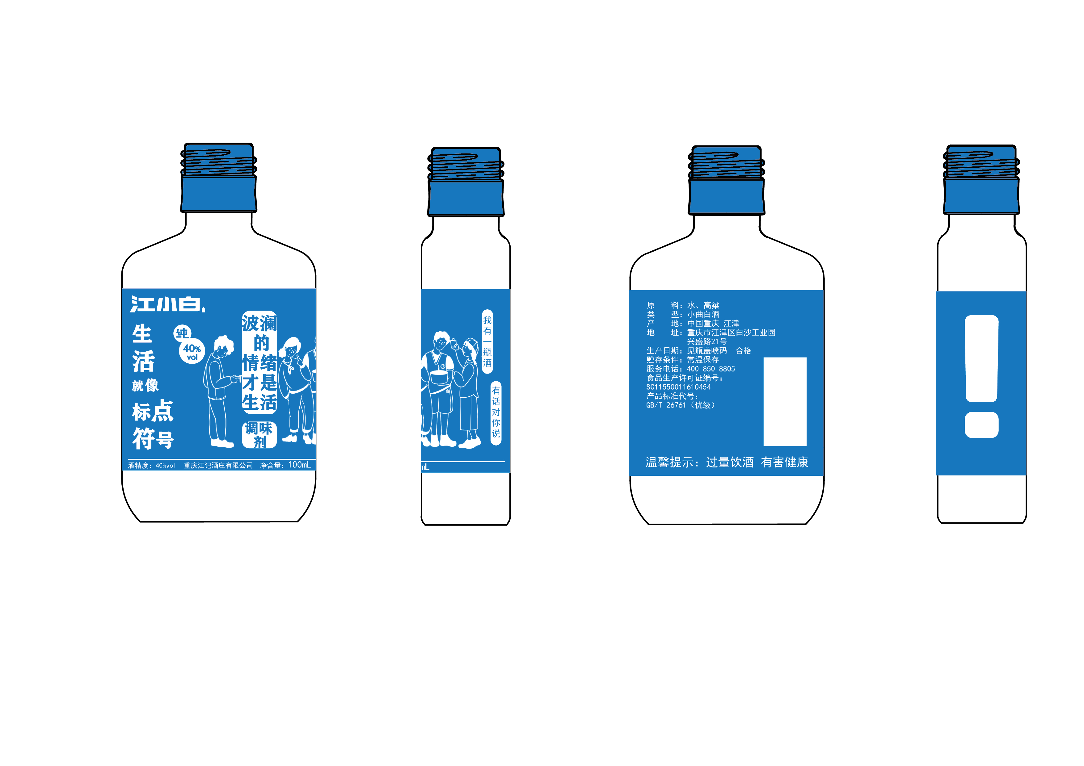 江小白纯味包装设计 图3