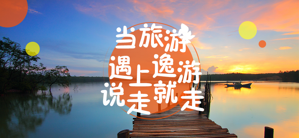 旅游系列banner 图2