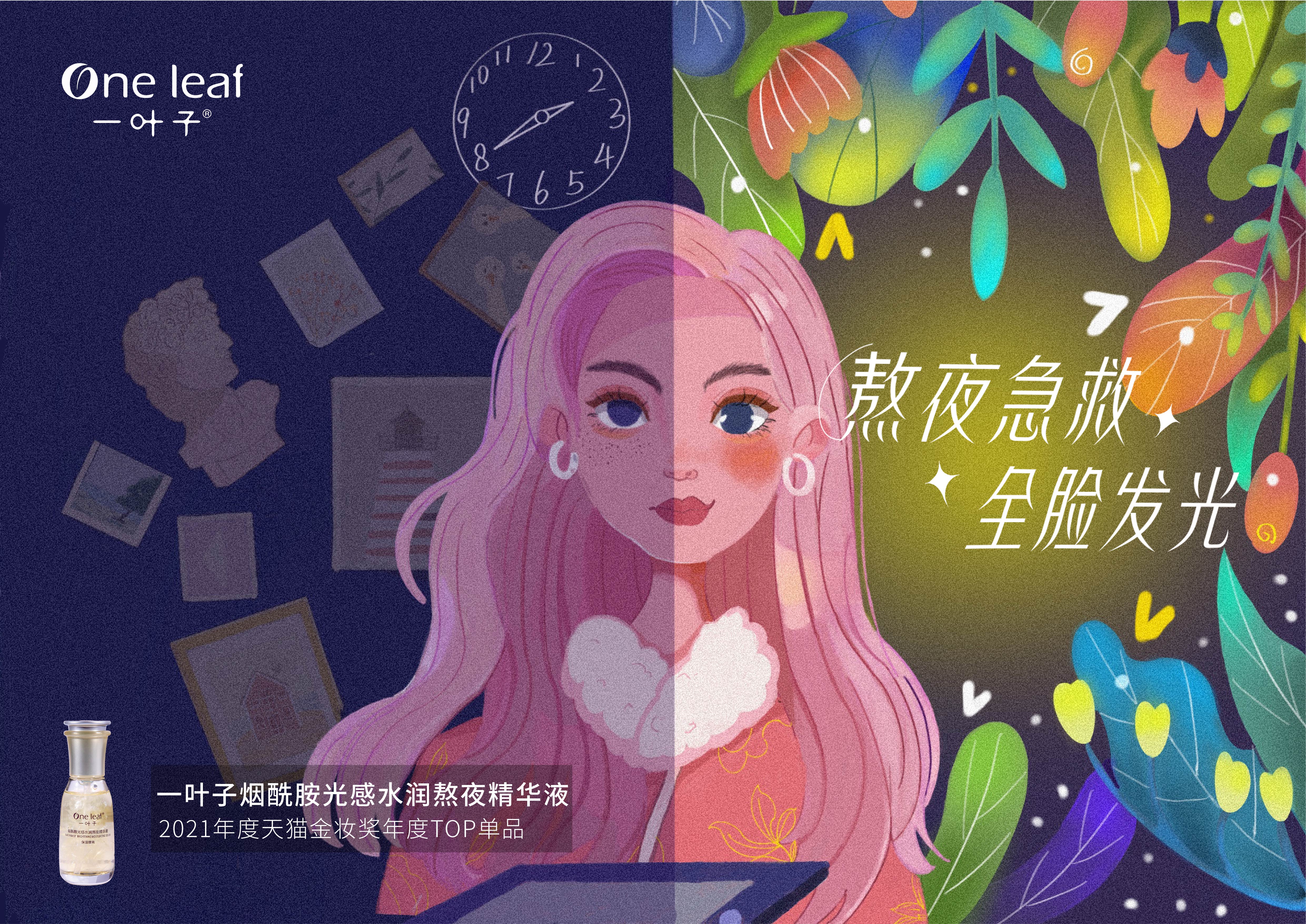 点石成精——一叶子熬夜精华 图1