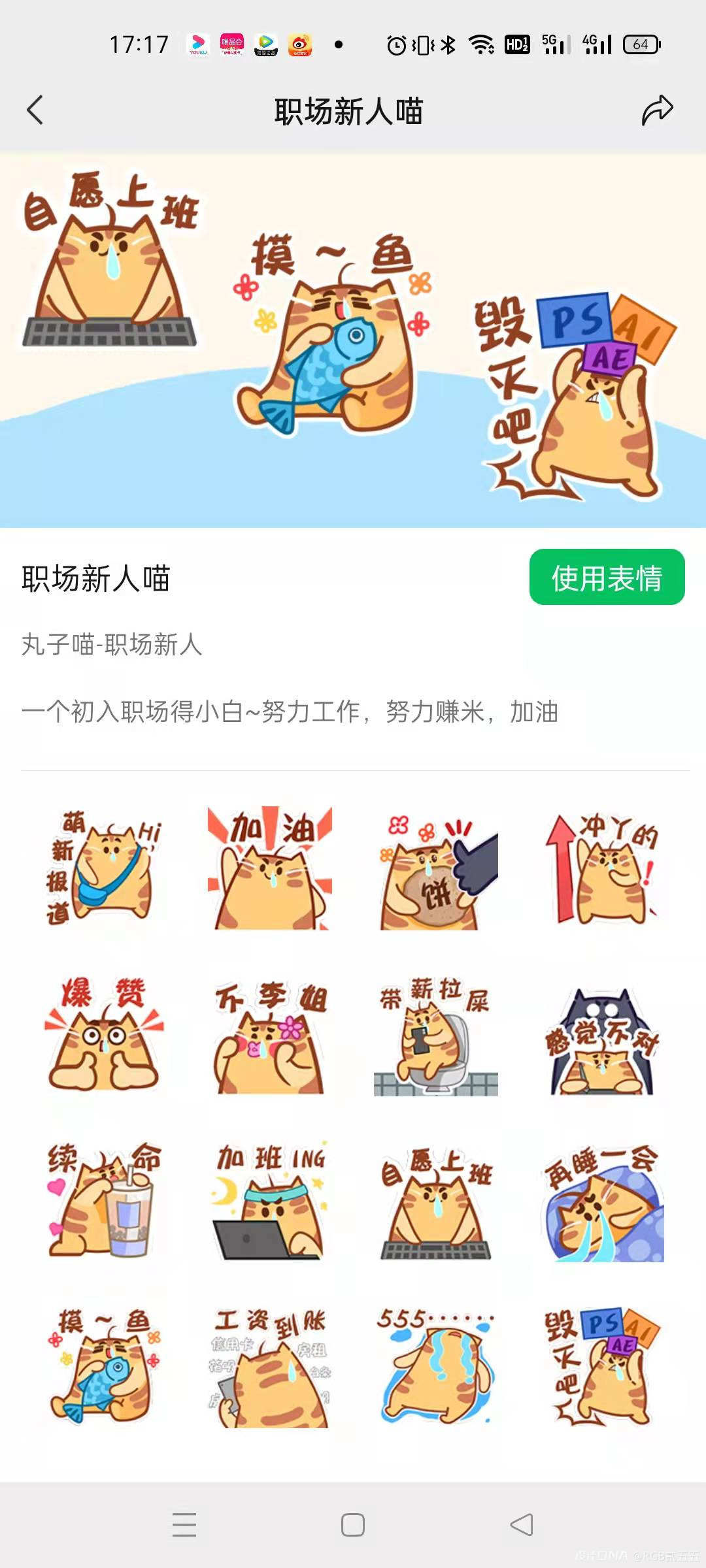 表情包-职场新人喵 图2