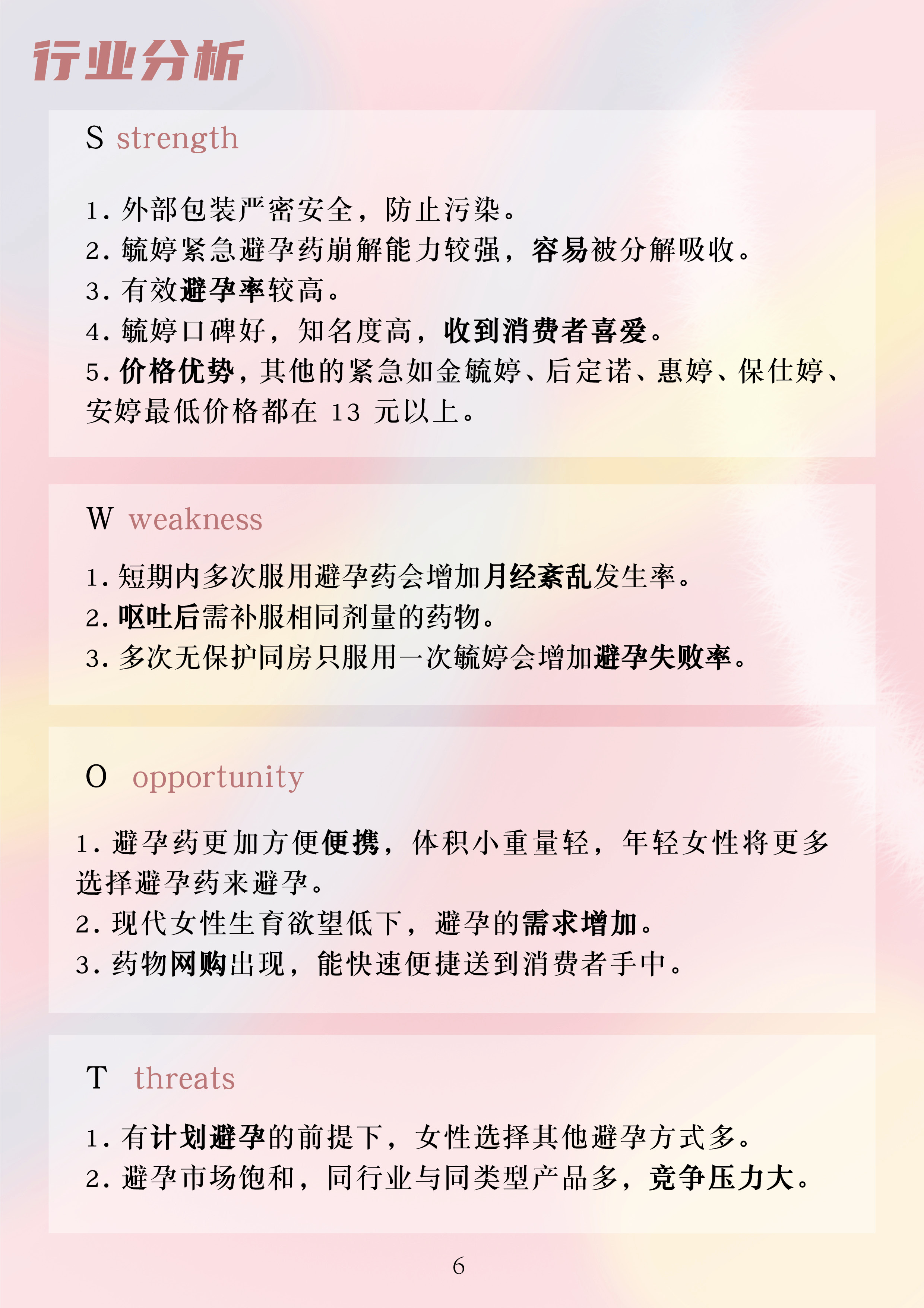 毓婷策划书 图4