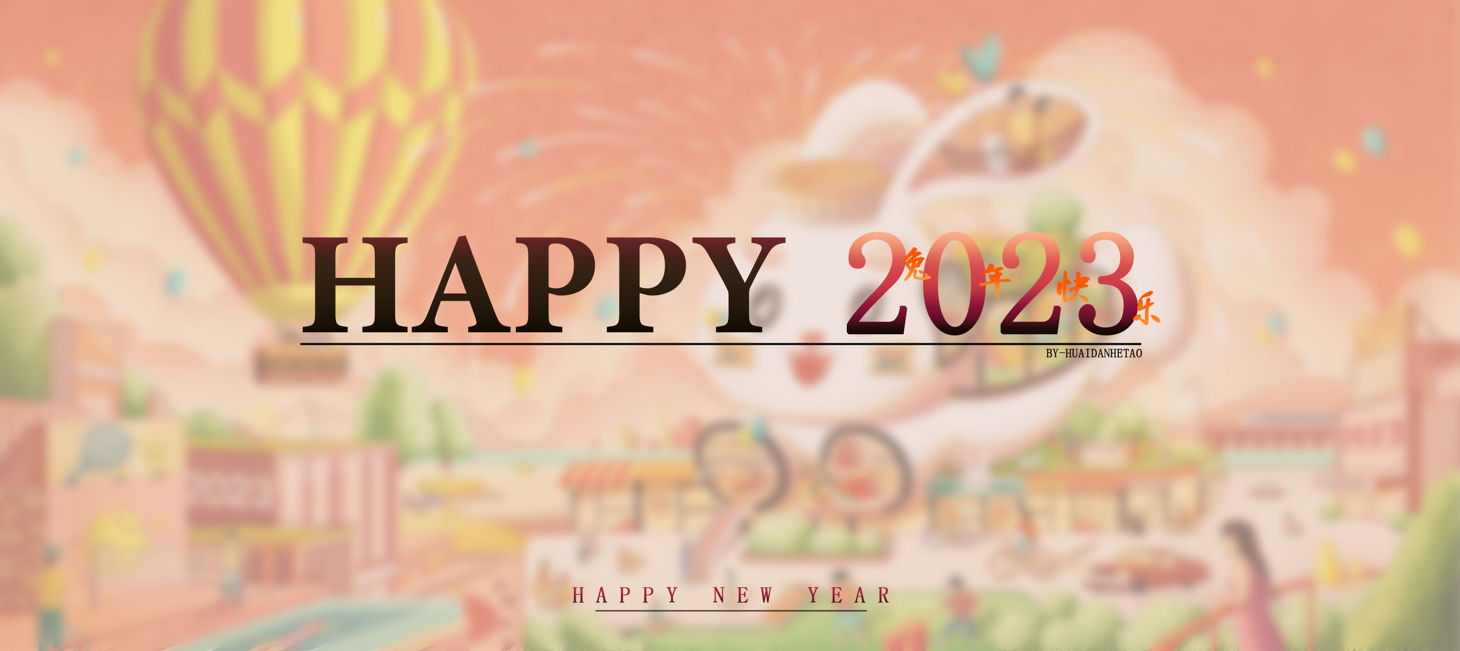 快过年啦！2023兔年新年快乐！ 图2