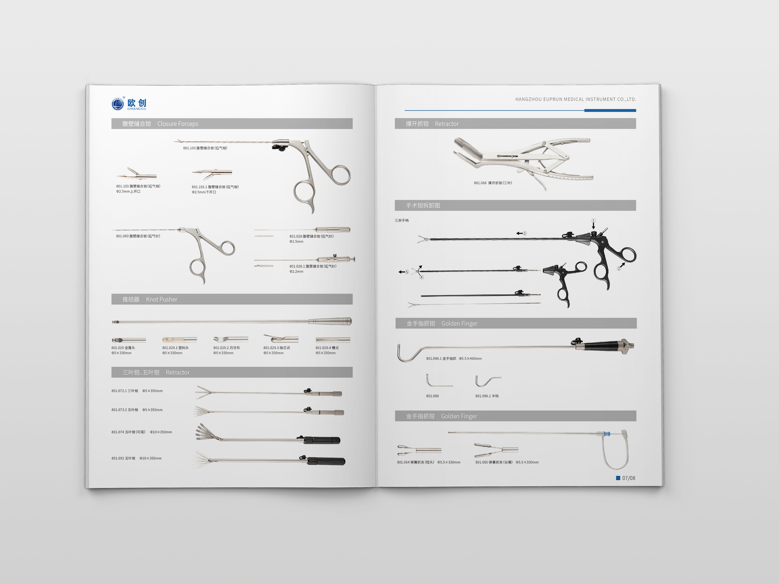 欧创 内窥镜手术器材手册 图7