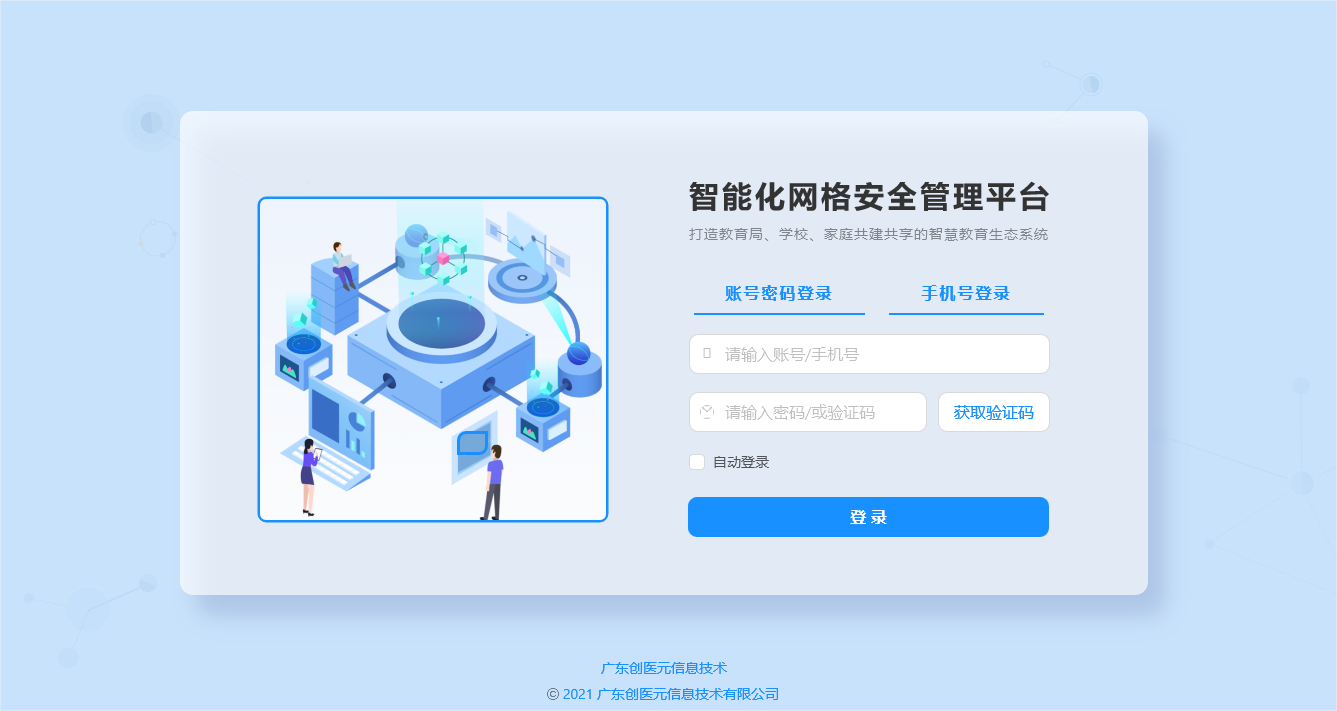 综合服务平台——网页设计 图1